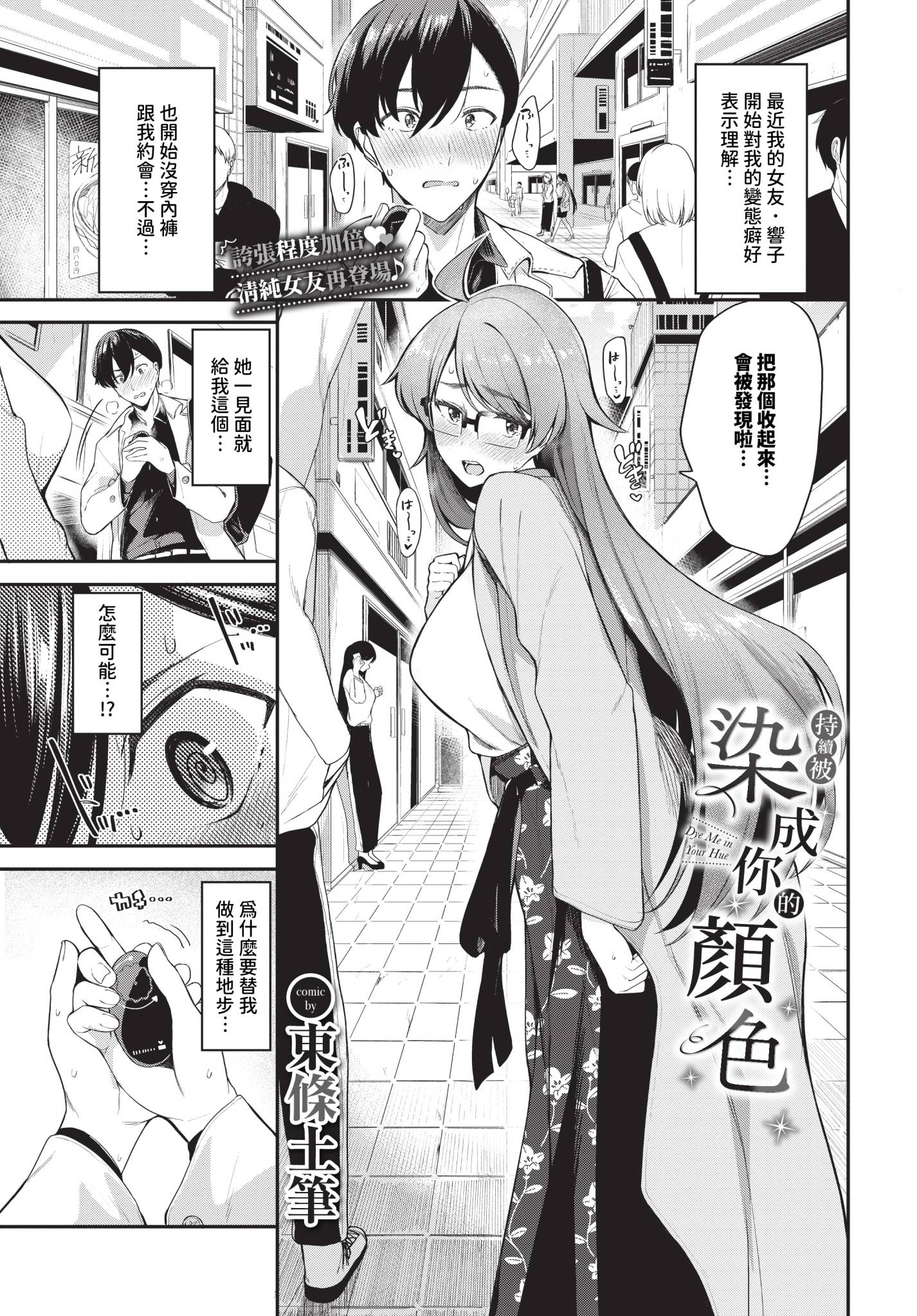 [日本漫画] [東條土筆] キミ色に染まって… [中国翻訳] [無修正] [DL版] 单本,高潮潮吹,黑丝丝袜,巨乳大奶,丝袜#[32P]-23