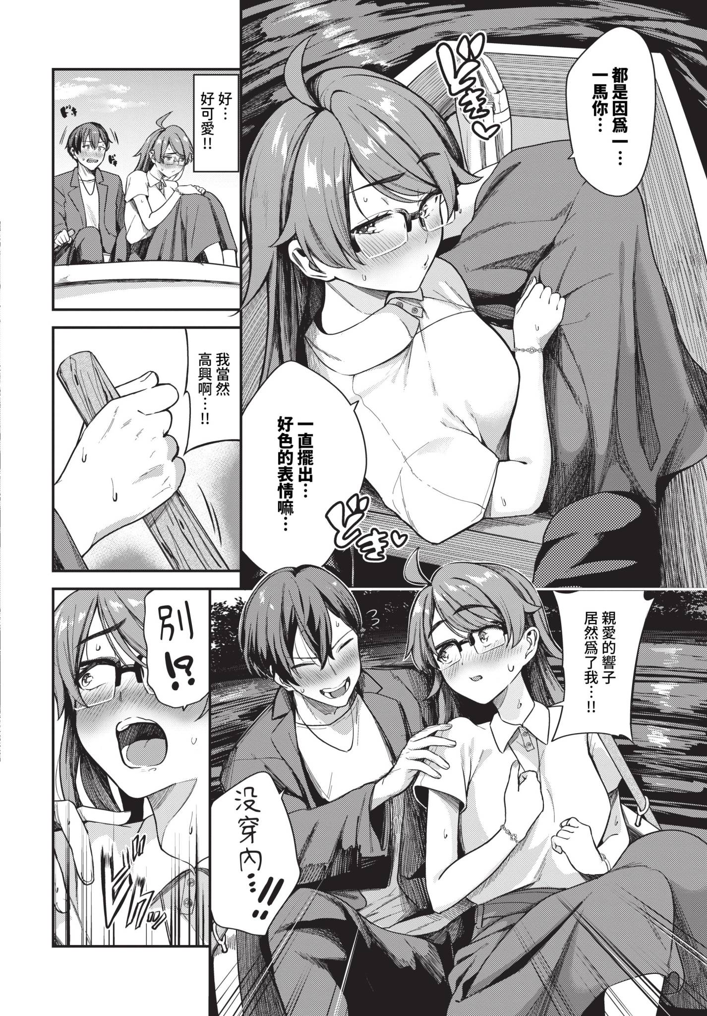 [日本漫画] [東條土筆] キミ色に染まって… [中国翻訳] [無修正] [DL版] 单本,高潮潮吹,黑丝丝袜,巨乳大奶,丝袜#[32P]-4