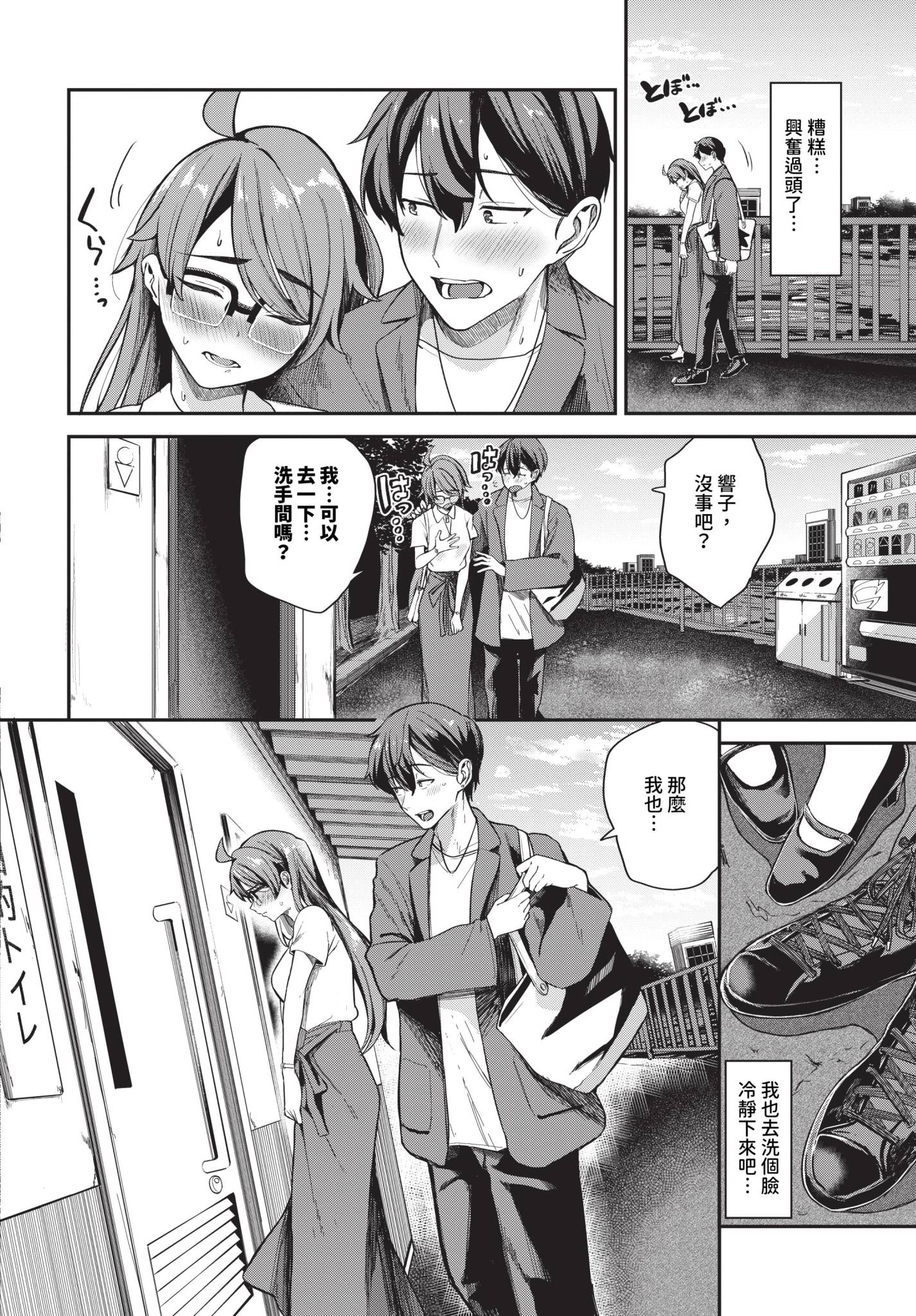 [日本漫画] [東條土筆] キミ色に染まって… [中国翻訳] [無修正] [DL版] 单本,高潮潮吹,黑丝丝袜,巨乳大奶,丝袜#[32P]-6