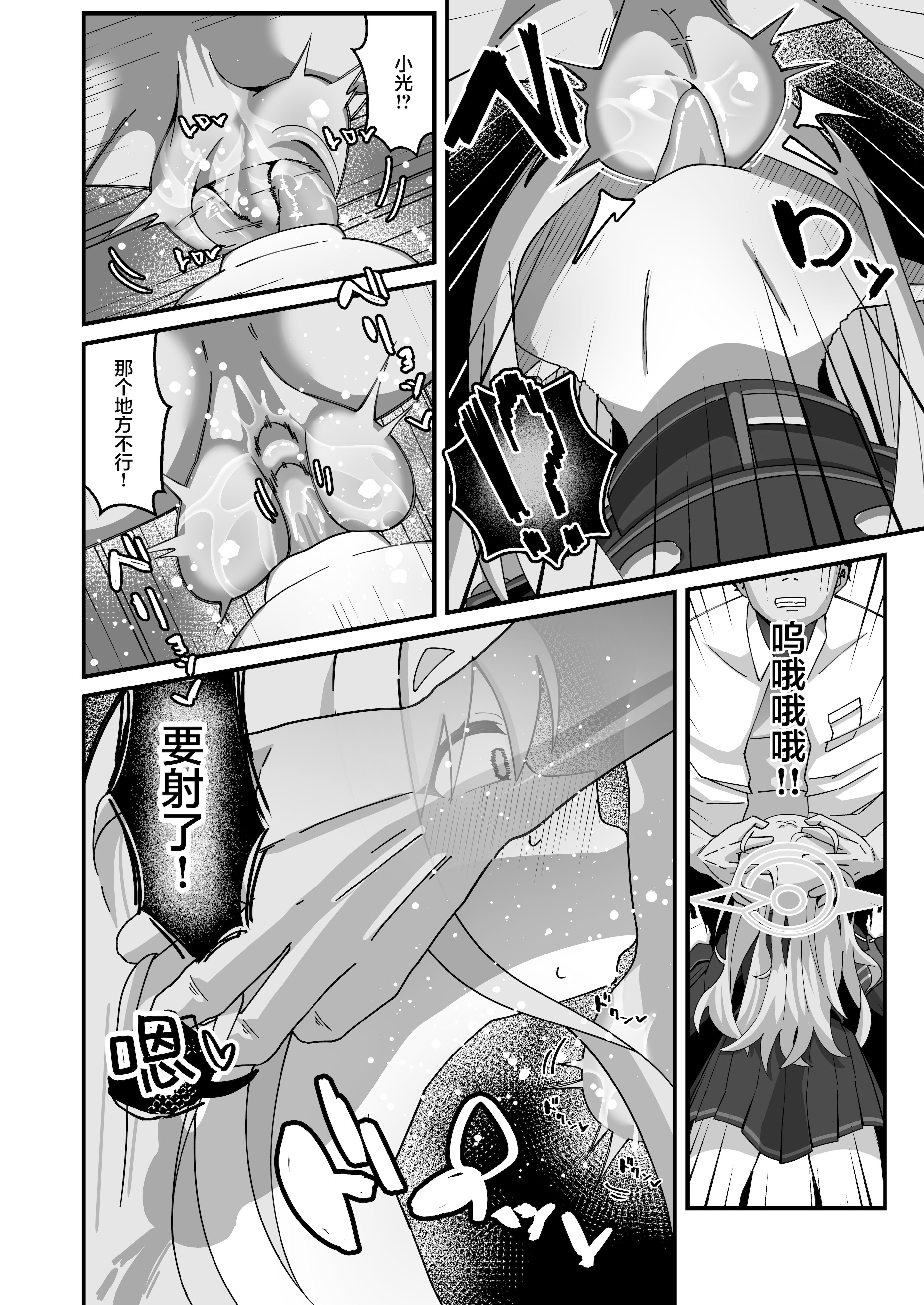 [日本漫画] [ロリチャーハン (ろりちゃーはん)] ヒカリと本気種付けシュポシュポ交尾する本 (ブルーアーカイブ) [中国翻訳] [DL版] 单本,黑丝丝袜,萝莉,单女,单男#[29P]-13