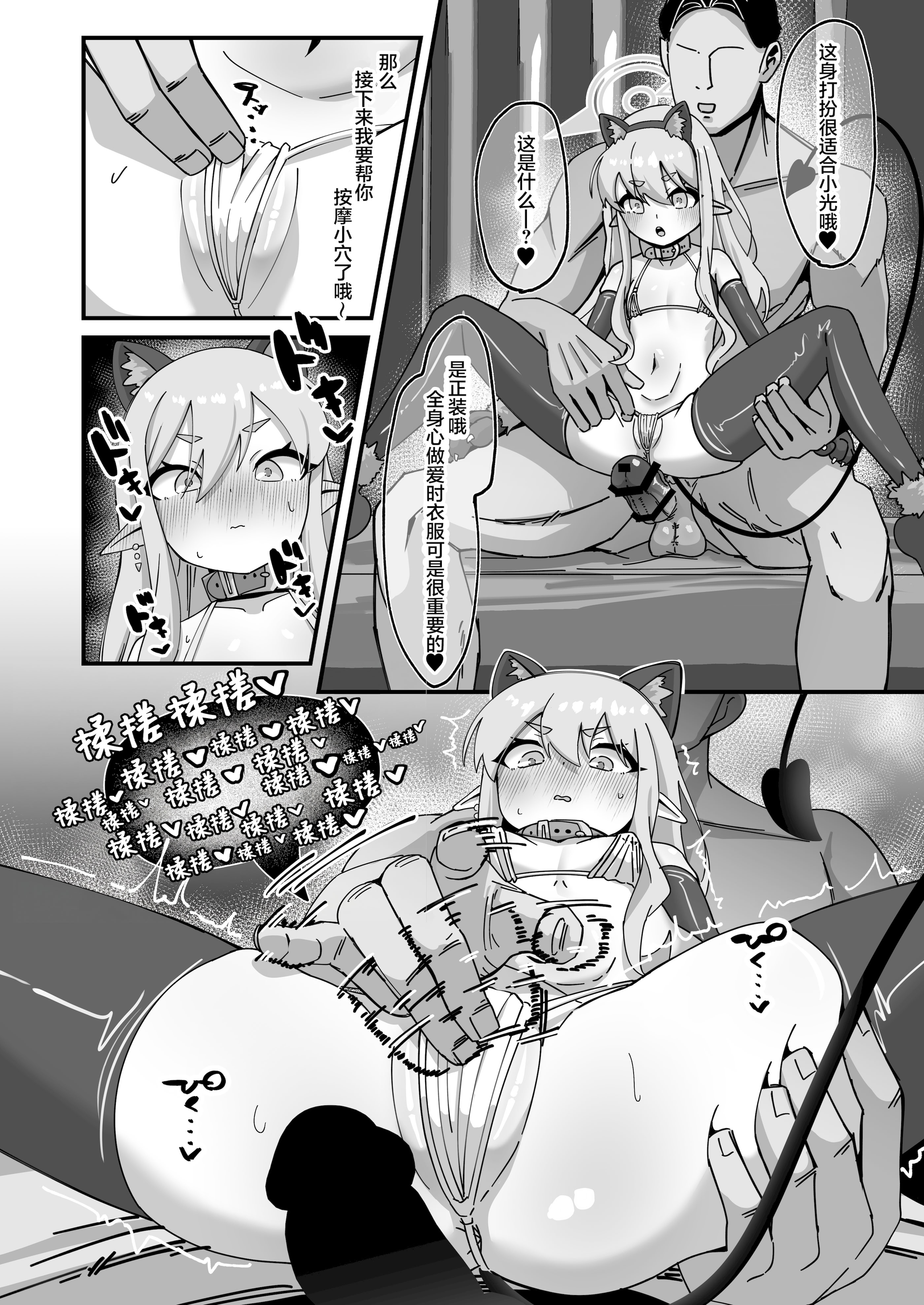 [日本漫画] [ロリチャーハン (ろりちゃーはん)] ヒカリと本気種付けシュポシュポ交尾する本 (ブルーアーカイブ) [中国翻訳] [DL版] 单本,黑丝丝袜,萝莉,单女,单男#[29P]-15