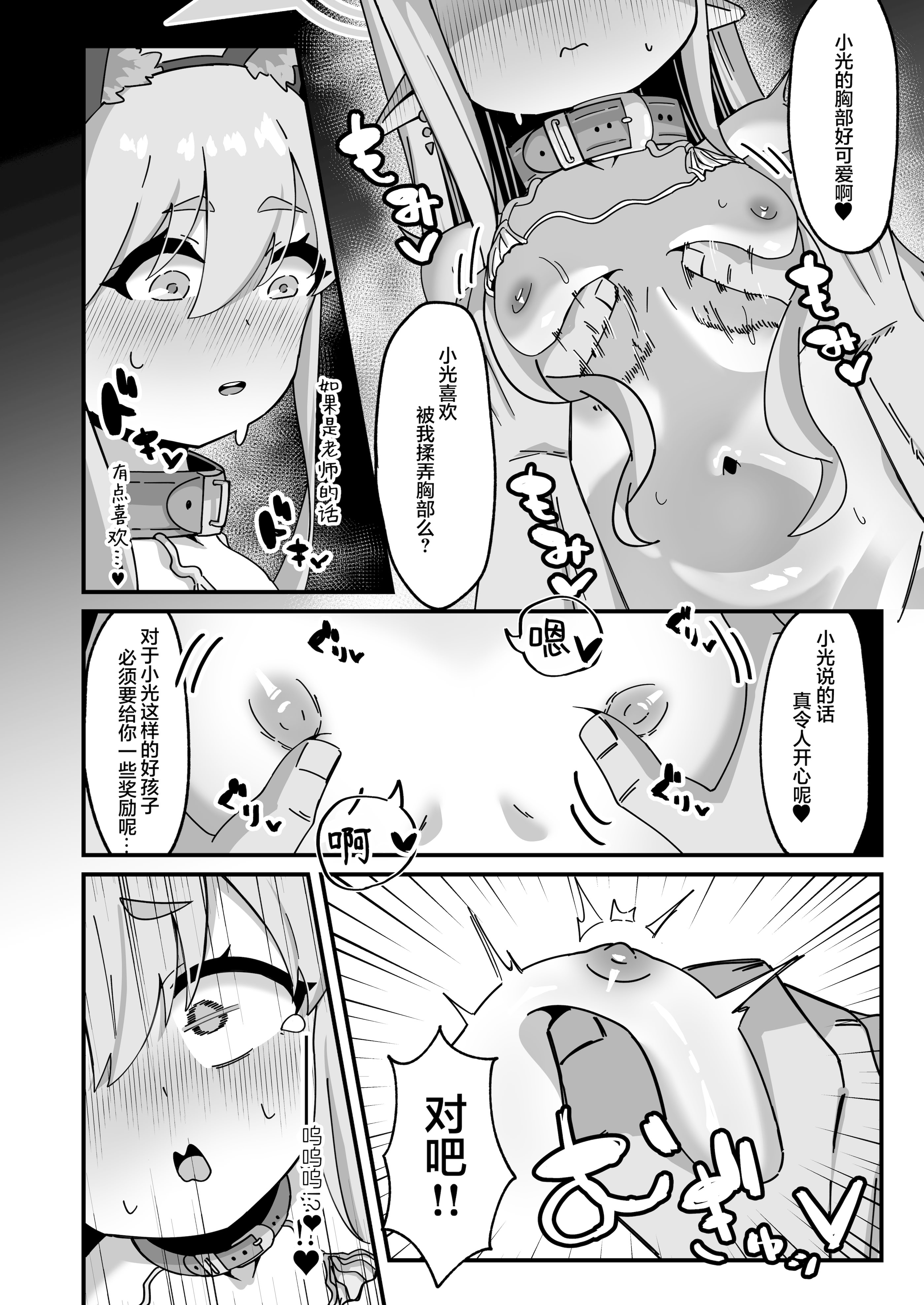 [日本漫画] [ロリチャーハン (ろりちゃーはん)] ヒカリと本気種付けシュポシュポ交尾する本 (ブルーアーカイブ) [中国翻訳] [DL版] 单本,黑丝丝袜,萝莉,单女,单男#[29P]-21