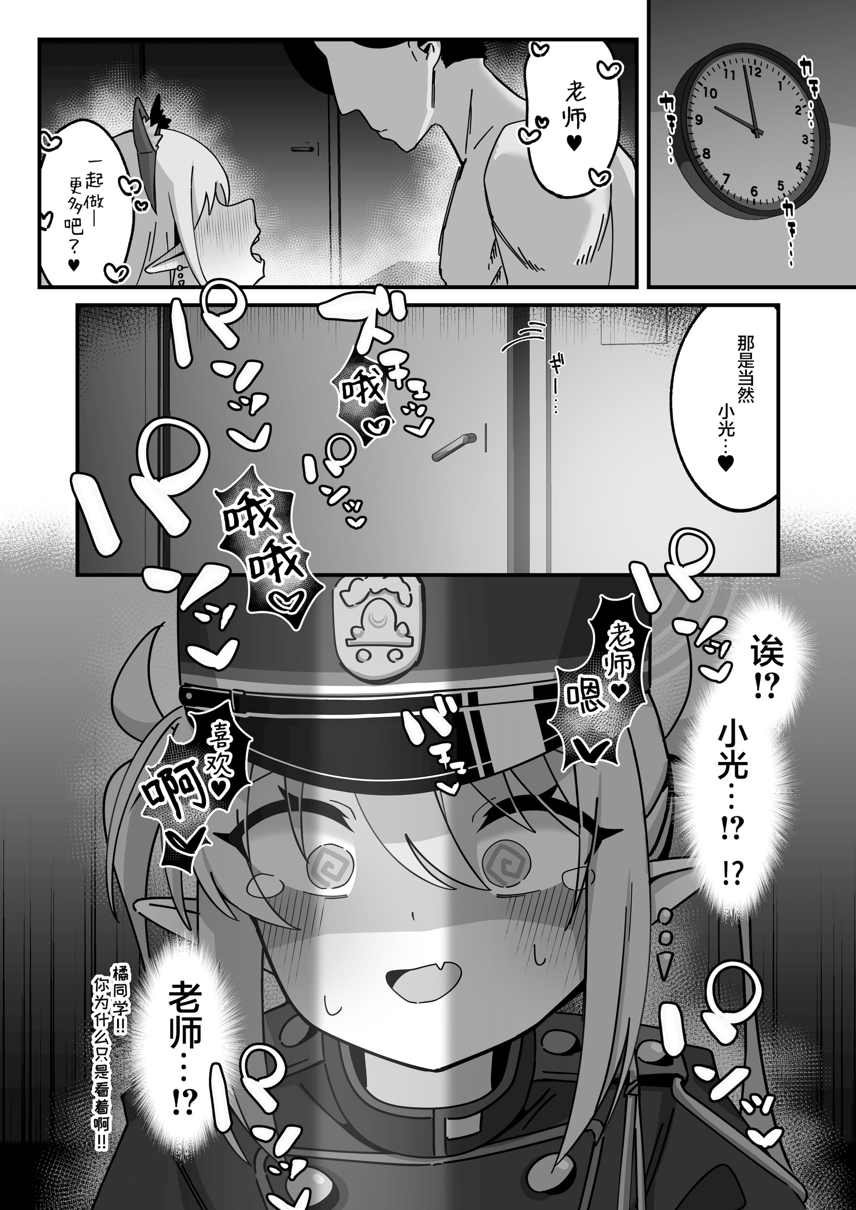 [日本漫画] [ロリチャーハン (ろりちゃーはん)] ヒカリと本気種付けシュポシュポ交尾する本 (ブルーアーカイブ) [中国翻訳] [DL版] 单本,黑丝丝袜,萝莉,单女,单男#[29P]-25