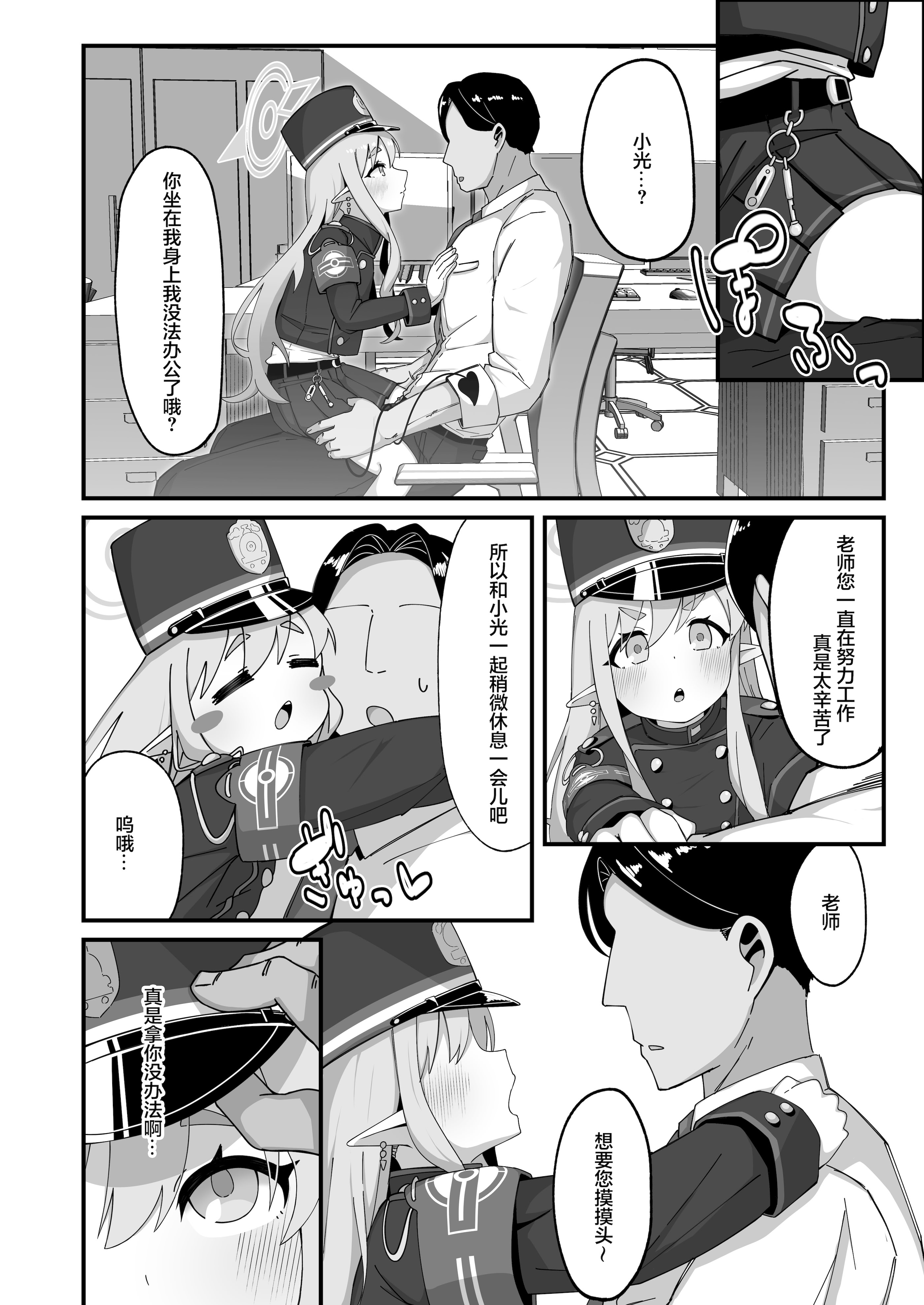 [日本漫画] [ロリチャーハン (ろりちゃーはん)] ヒカリと本気種付けシュポシュポ交尾する本 (ブルーアーカイブ) [中国翻訳] [DL版] 单本,黑丝丝袜,萝莉,单女,单男#[29P]-5