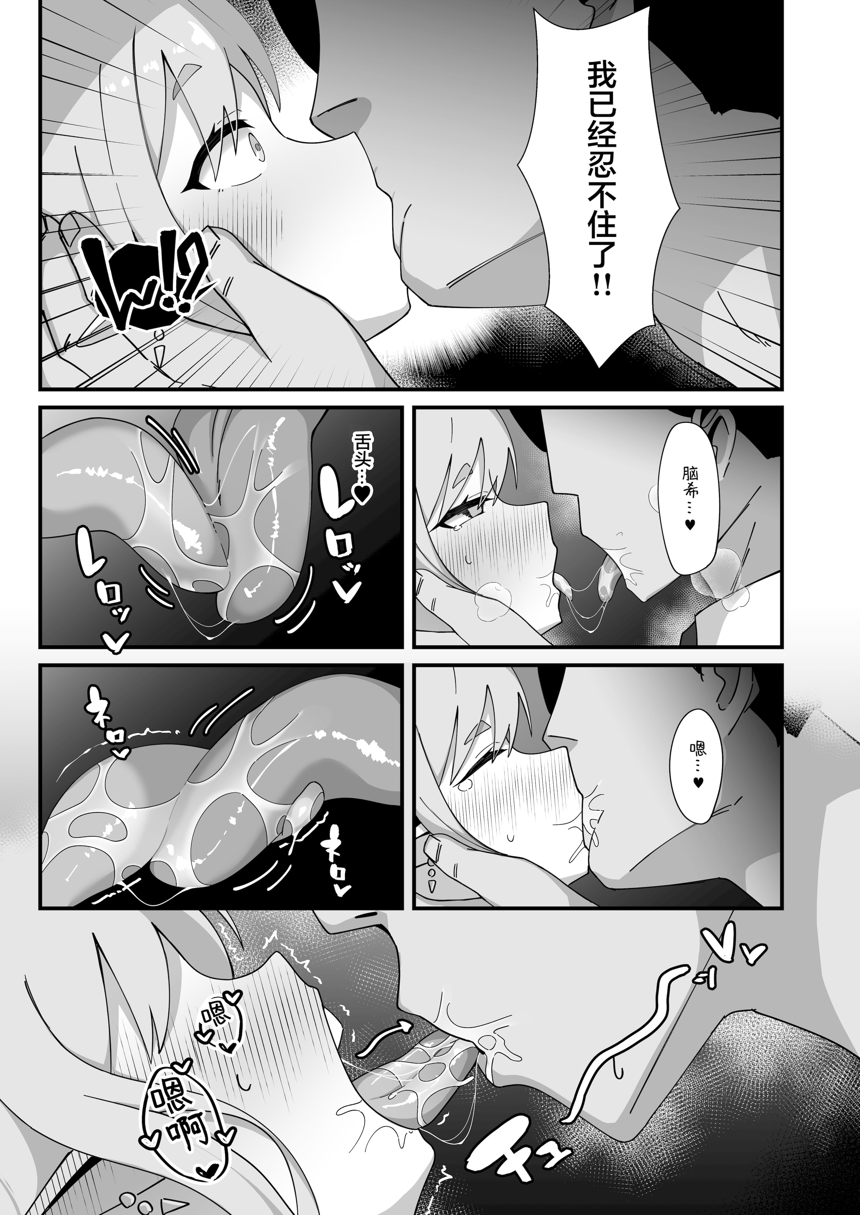 [日本漫画] [ロリチャーハン (ろりちゃーはん)] ヒカリと本気種付けシュポシュポ交尾する本 (ブルーアーカイブ) [中国翻訳] [DL版] 单本,黑丝丝袜,萝莉,单女,单男#[29P]-8