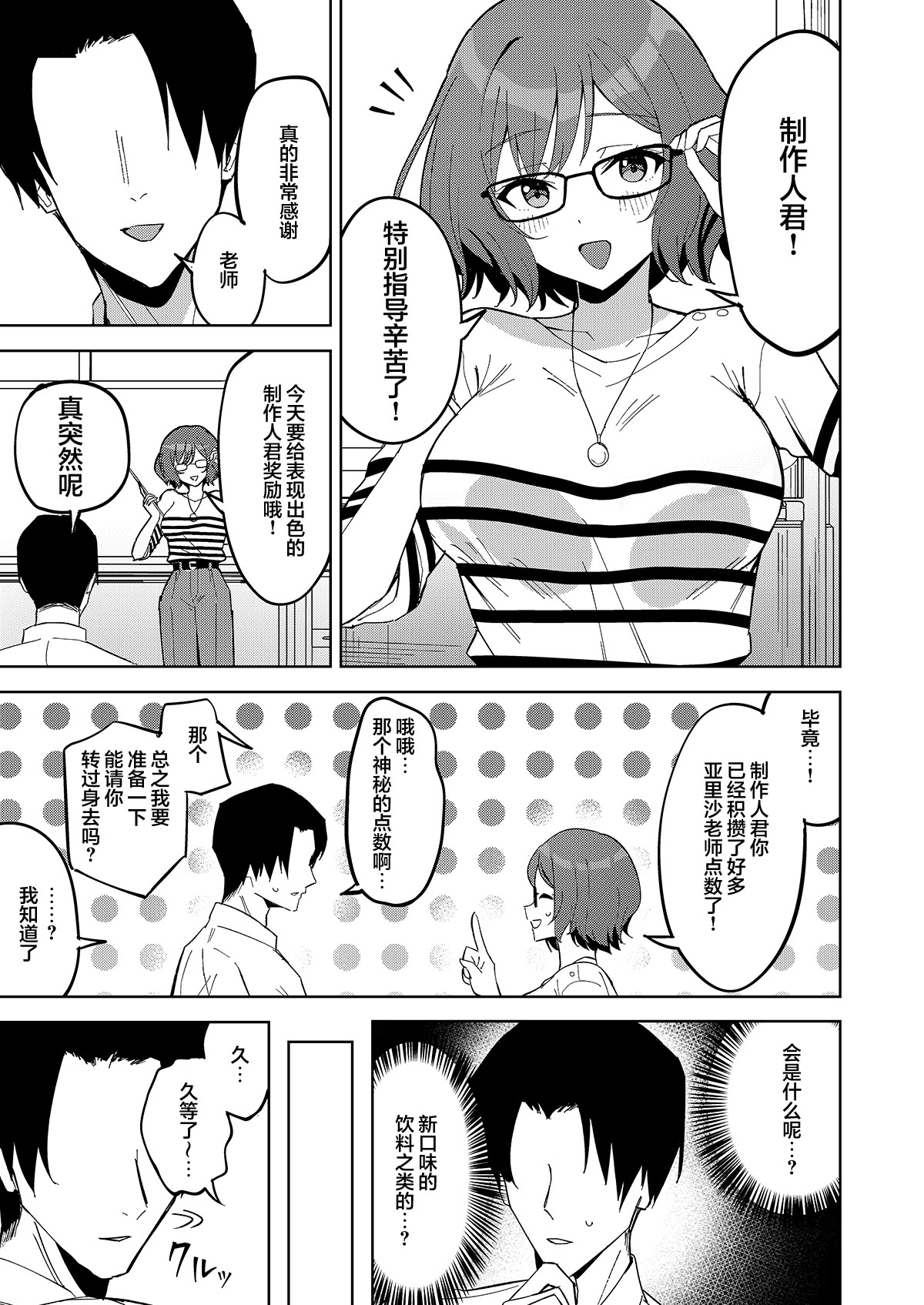 [日本漫画] (C107) [るる小屋 (雪谷るる)] プロデューサーくんにご褒美あげちゃいます! (学園アイドルマスター)  单本,高潮潮吹,黑丝丝袜,单女,单男#[18P]-2