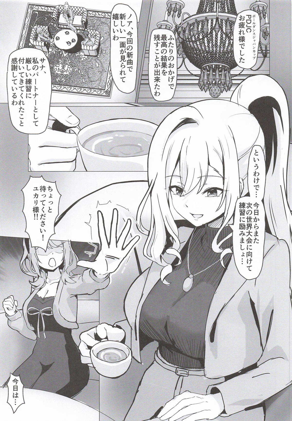 [日本漫画] [深海果樹園] 大会が終わったので…丸一日ぶっ通しでなかよしえっちする回 (ポールプリンセス!!) 单本,高潮潮吹,熟女人妻,巨乳大奶,内衣,乳交#[22P]-2