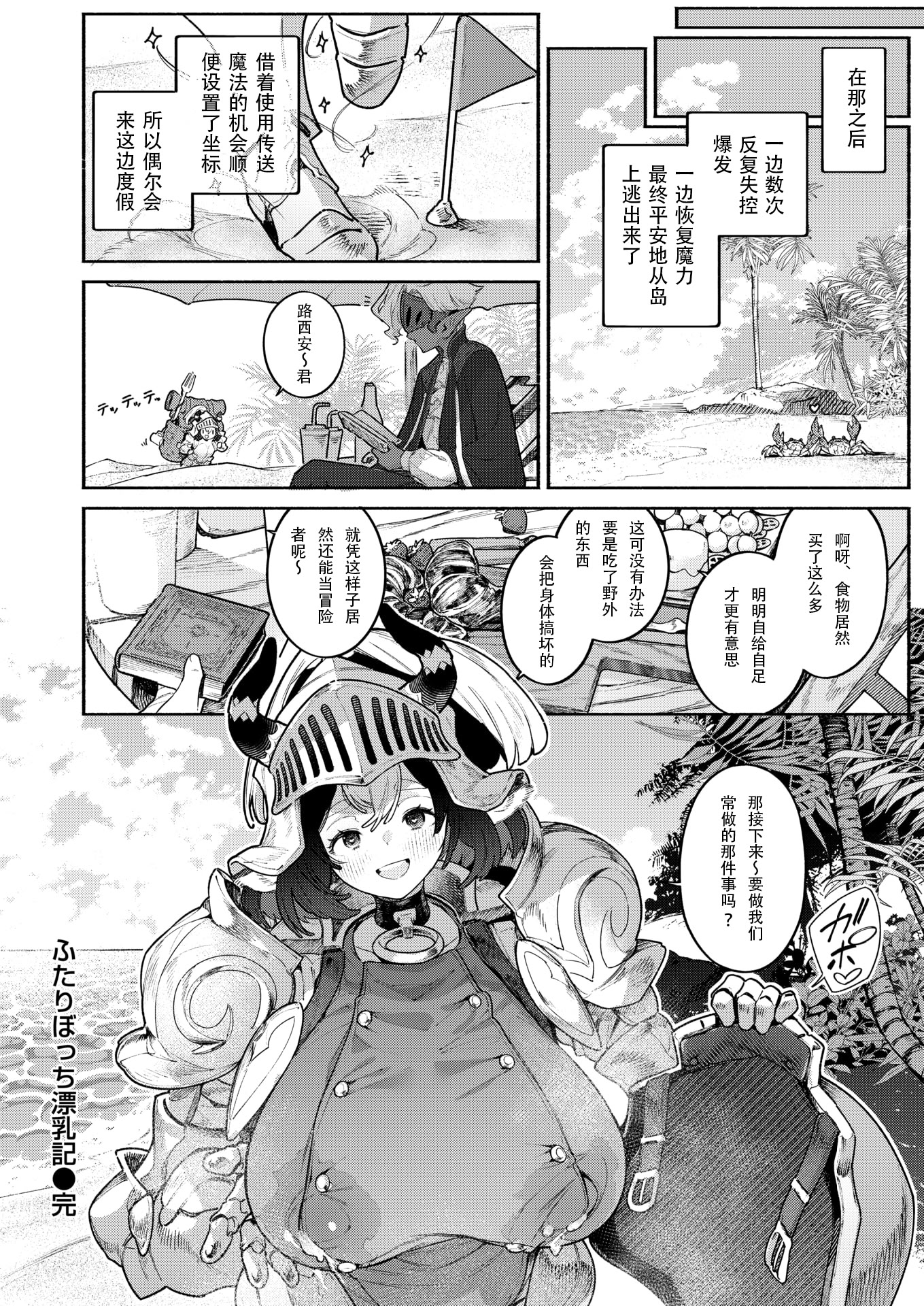 [日本漫画] [Croriin] ふたりぼっち漂乳記 (異世快楽天 Vol.55) [一只老祥瑞渣翻] [DL版] 单本,高潮潮吹,调教,巨乳大奶,内射中出,乳交#[25P]-25