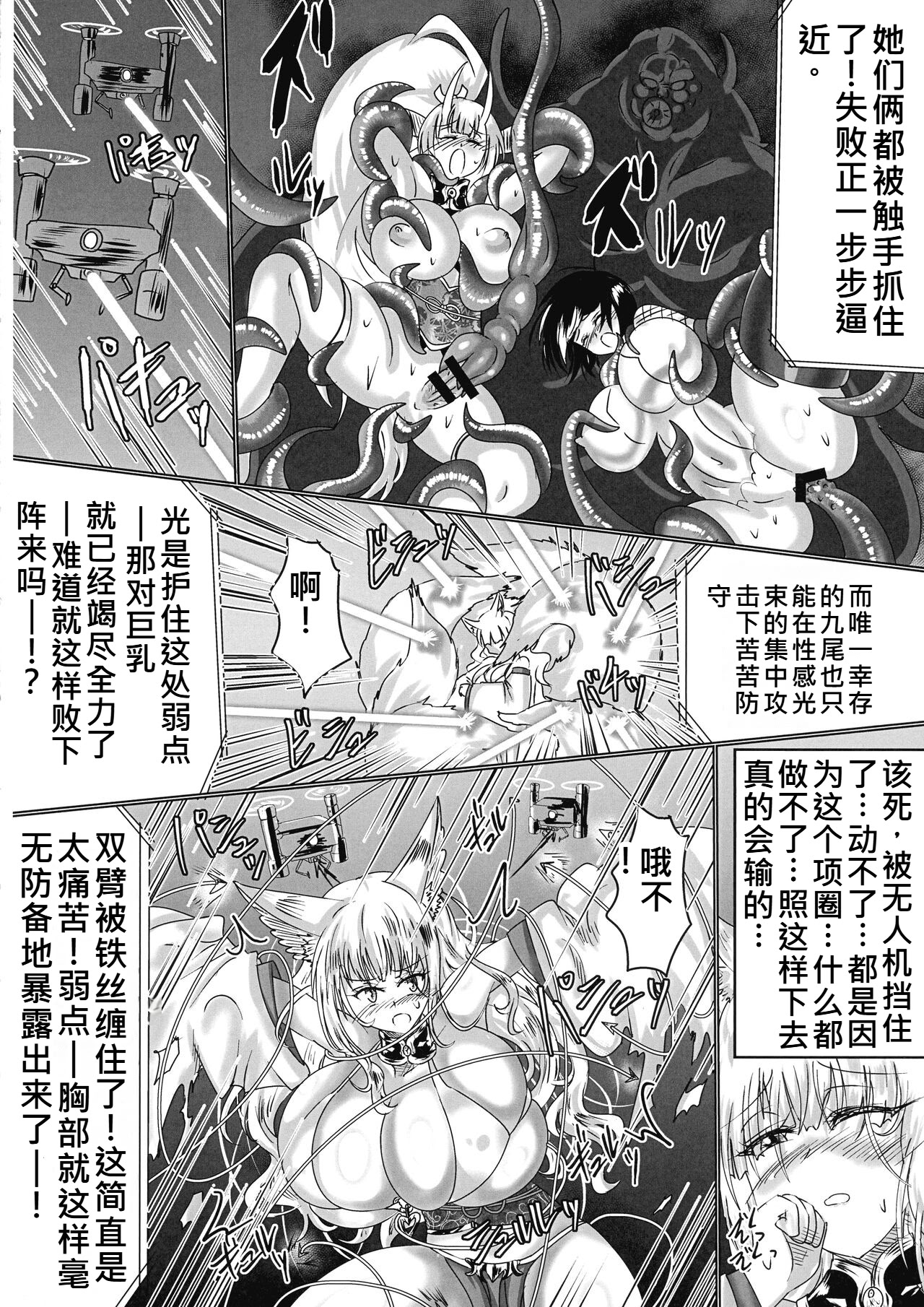 [日本漫画] [星霜待機 (新川豊一)] 神隷競売(機翻渣翻) 单本,高潮潮吹,黑丝丝袜,巨乳大奶,兽耳#[41P]-13