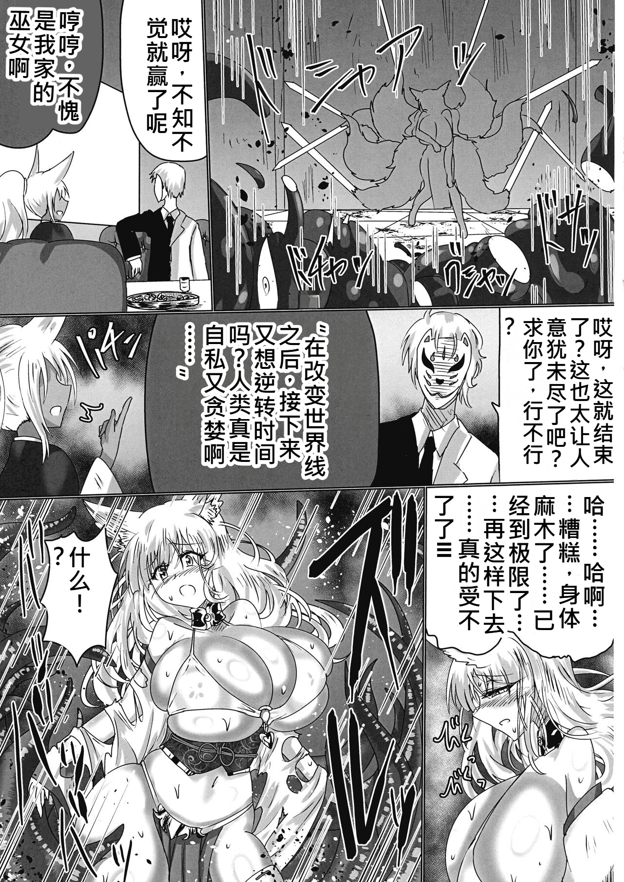 [日本漫画] [星霜待機 (新川豊一)] 神隷競売(機翻渣翻) 单本,高潮潮吹,黑丝丝袜,巨乳大奶,兽耳#[41P]-16