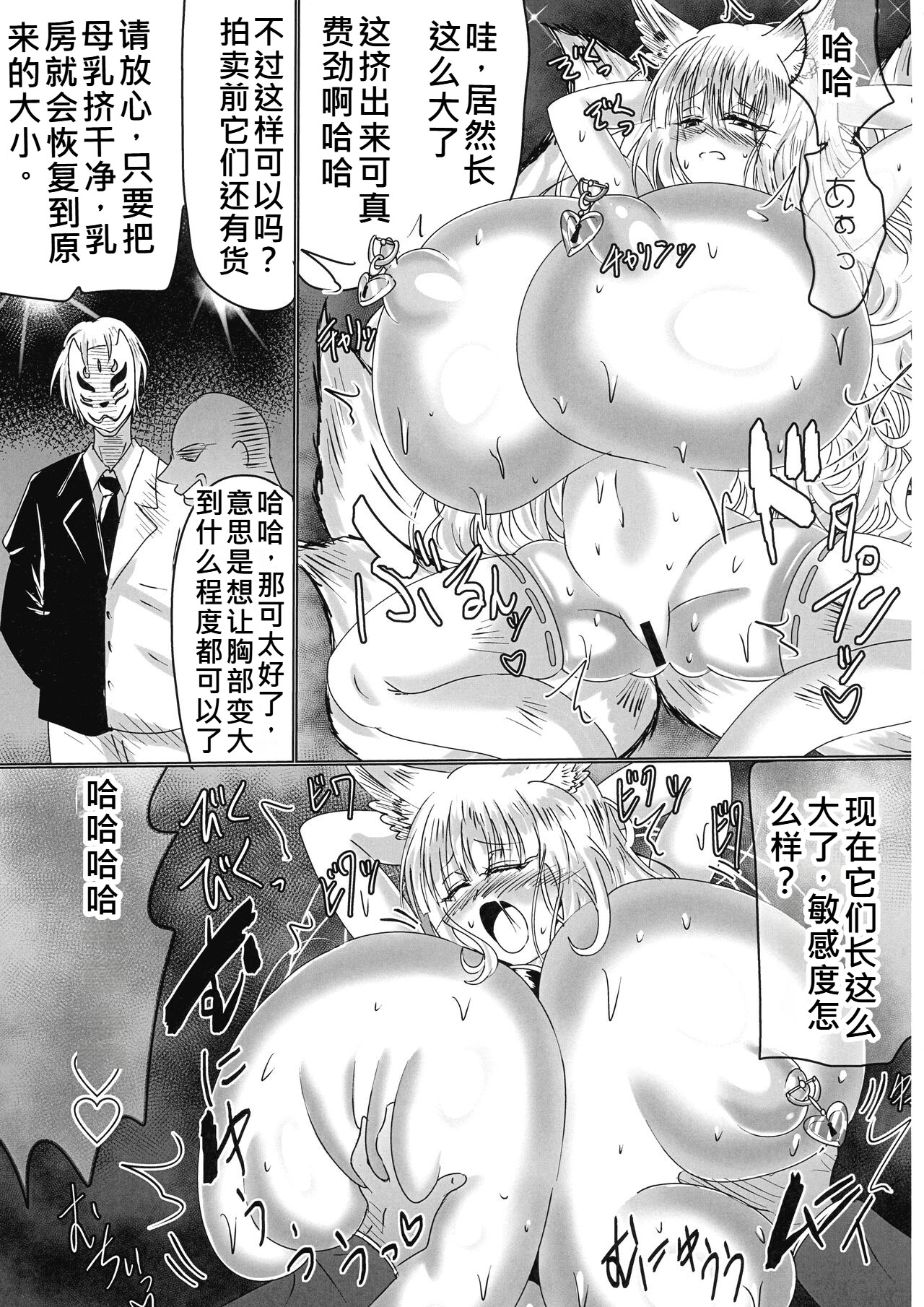 [日本漫画] [星霜待機 (新川豊一)] 神隷競売(機翻渣翻) 单本,高潮潮吹,黑丝丝袜,巨乳大奶,兽耳#[41P]-26