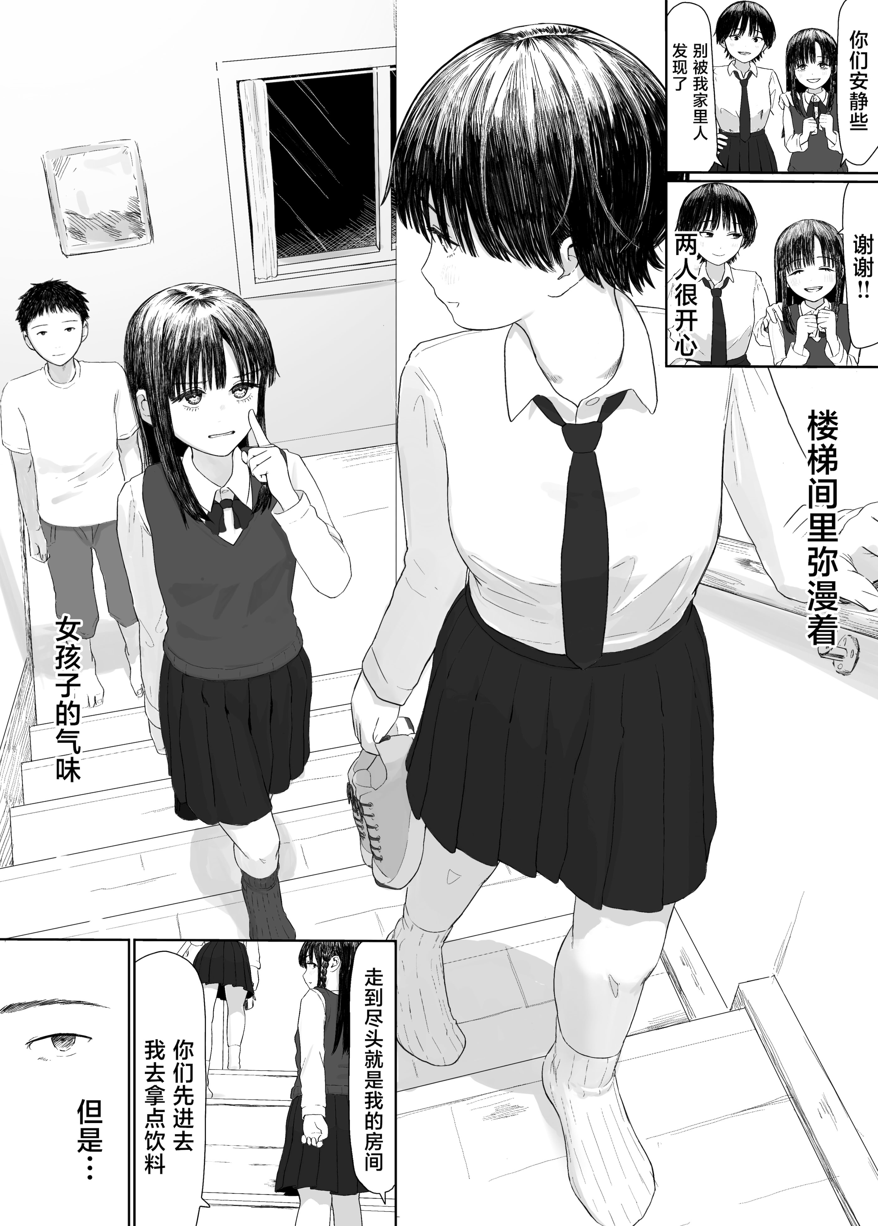 [日本漫画] [とげとげ娘] 家出したクラスメイト二人が泊まりに来た [中国翻訳] 单本,高潮潮吹,萝莉,调教,巨乳大奶#[34P]-6