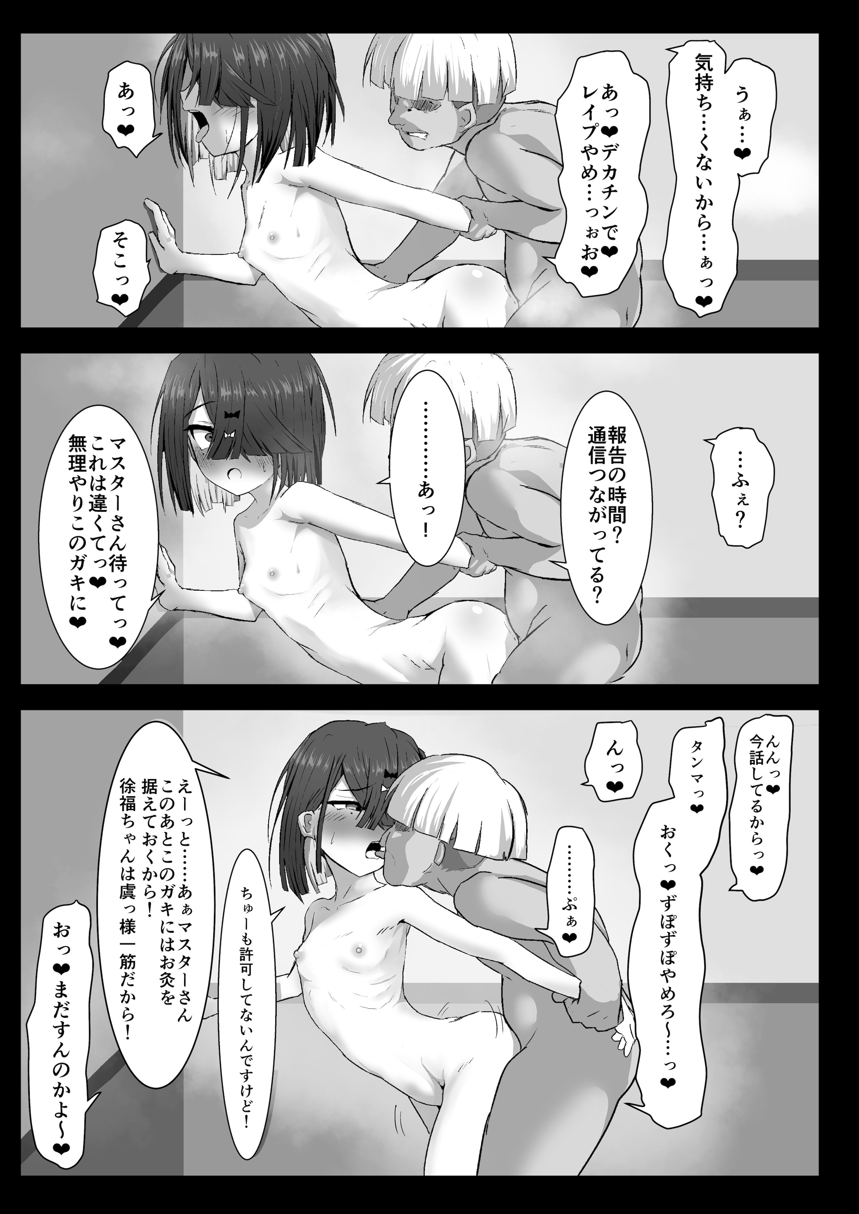 [日本漫画] [環境に優しいおデコ (ラノ)] zyohuku tyan VS kuso gaki(Fate／Grand Order) [DL版] 单本,高潮潮吹,萝莉,调教,单女#[21P]-10