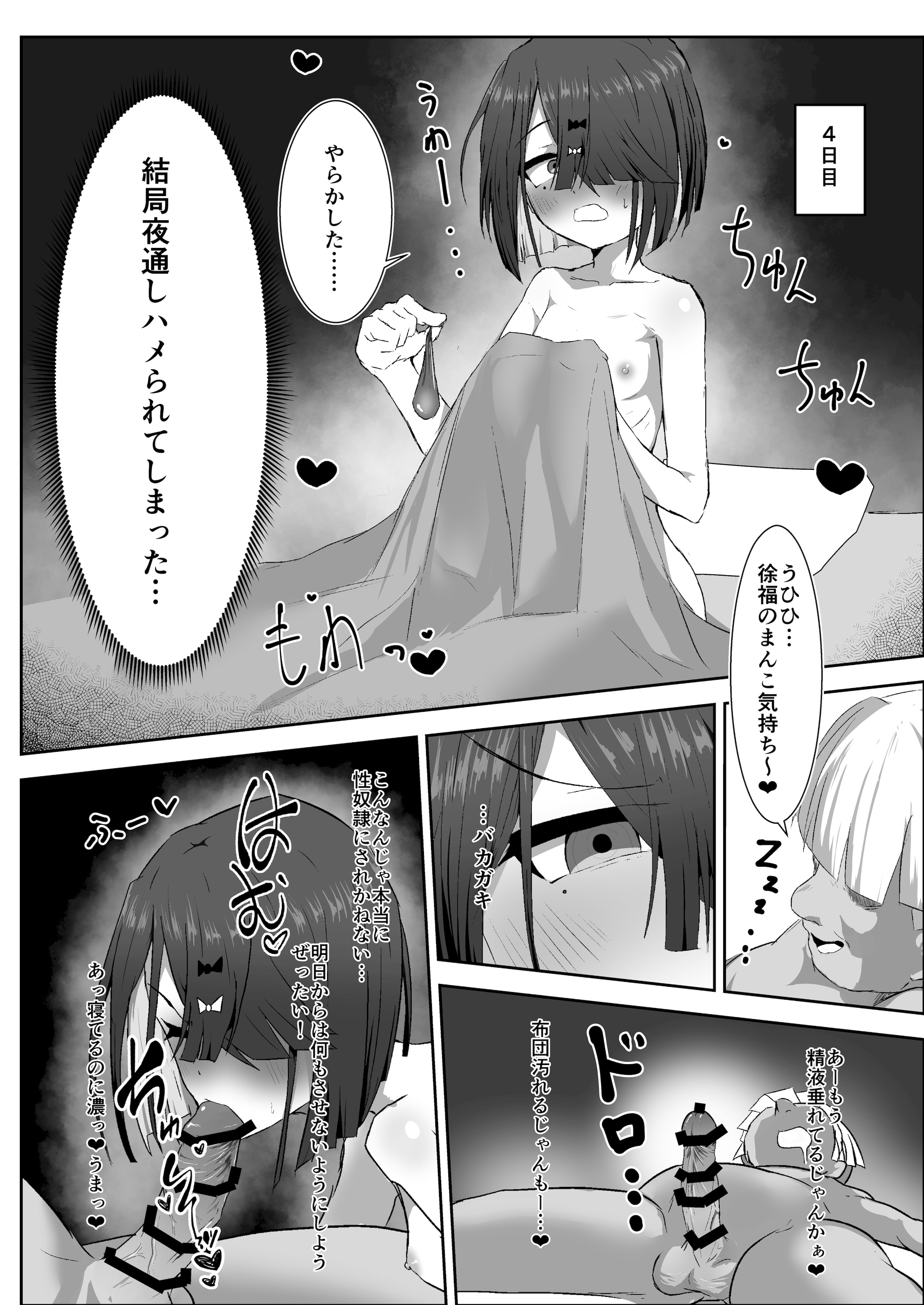 [日本漫画] [環境に優しいおデコ (ラノ)] zyohuku tyan VS kuso gaki(Fate／Grand Order) [DL版] 单本,高潮潮吹,萝莉,调教,单女#[21P]-11