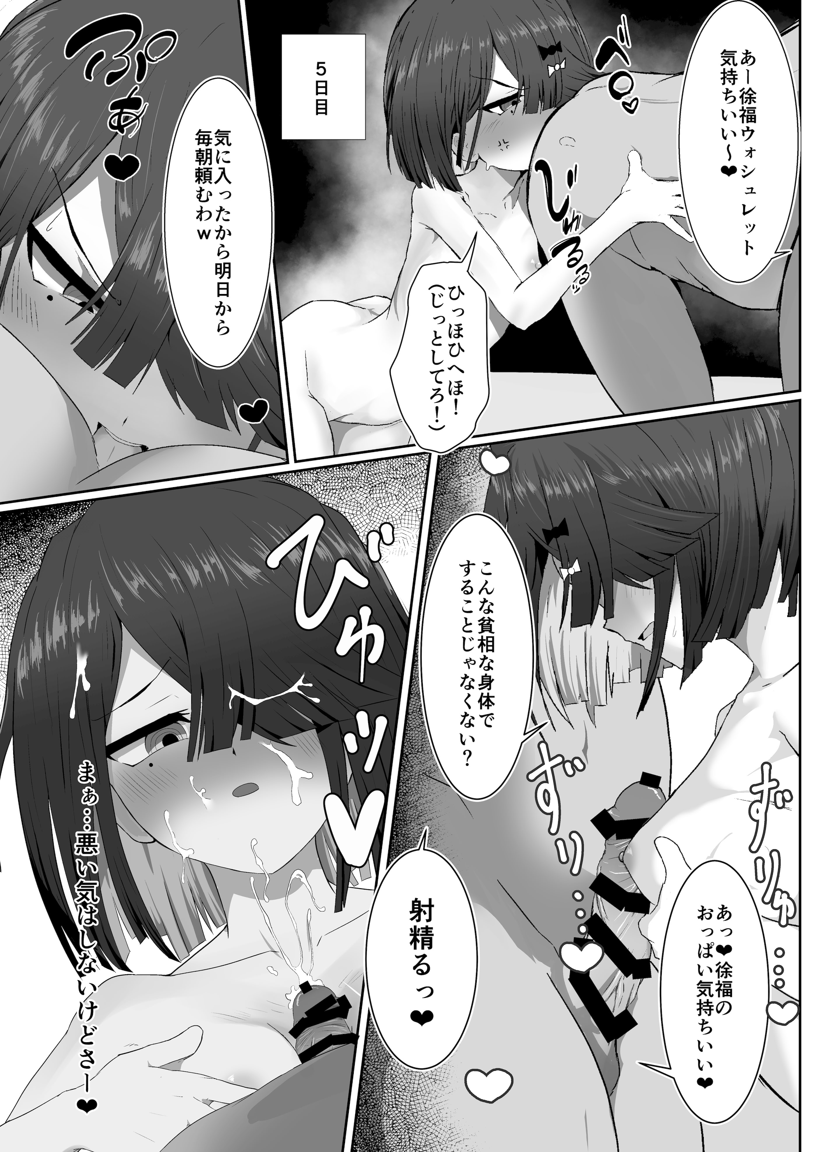 [日本漫画] [環境に優しいおデコ (ラノ)] zyohuku tyan VS kuso gaki(Fate／Grand Order) [DL版] 单本,高潮潮吹,萝莉,调教,单女#[21P]-12