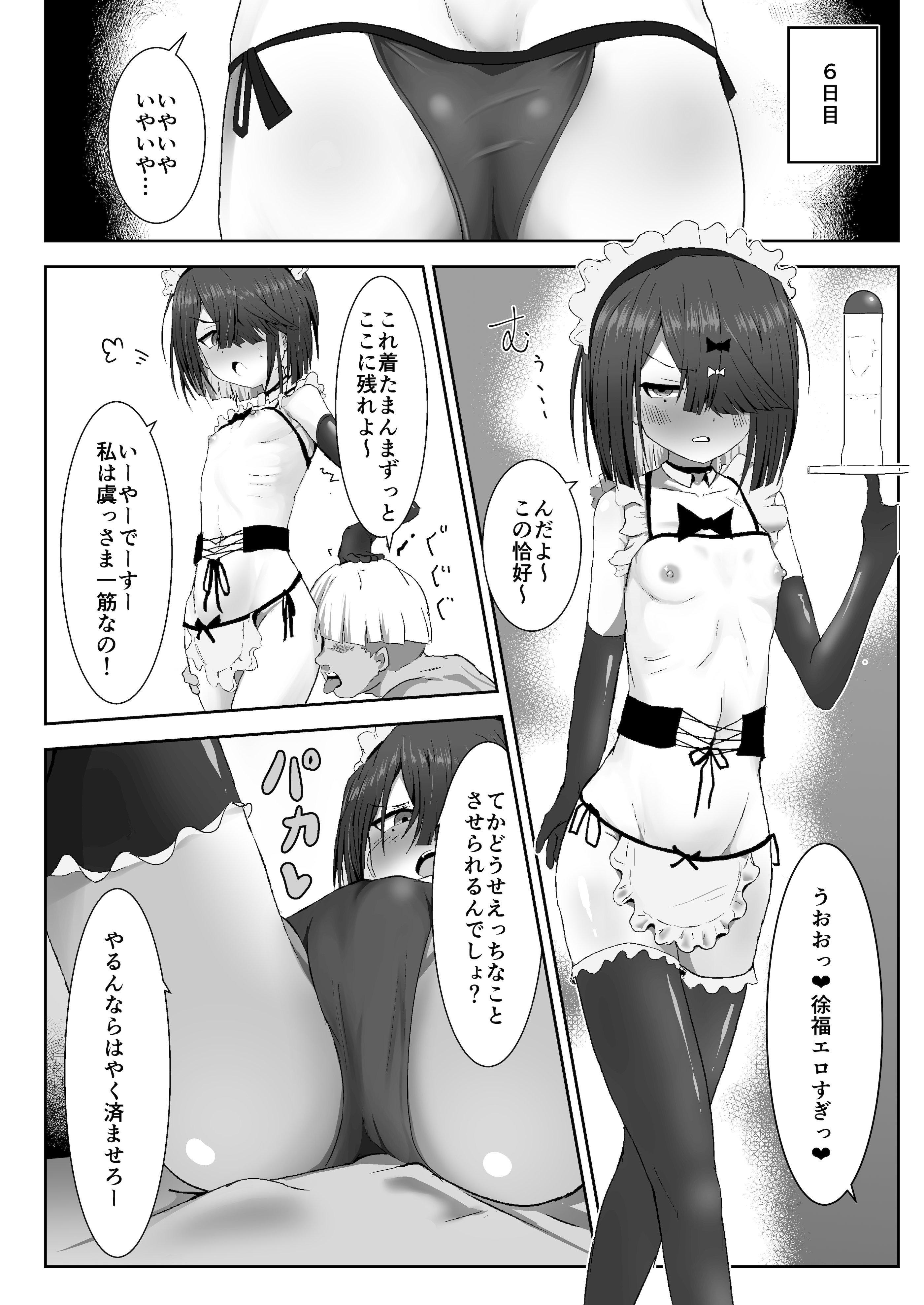 [日本漫画] [環境に優しいおデコ (ラノ)] zyohuku tyan VS kuso gaki(Fate／Grand Order) [DL版] 单本,高潮潮吹,萝莉,调教,单女#[21P]-13