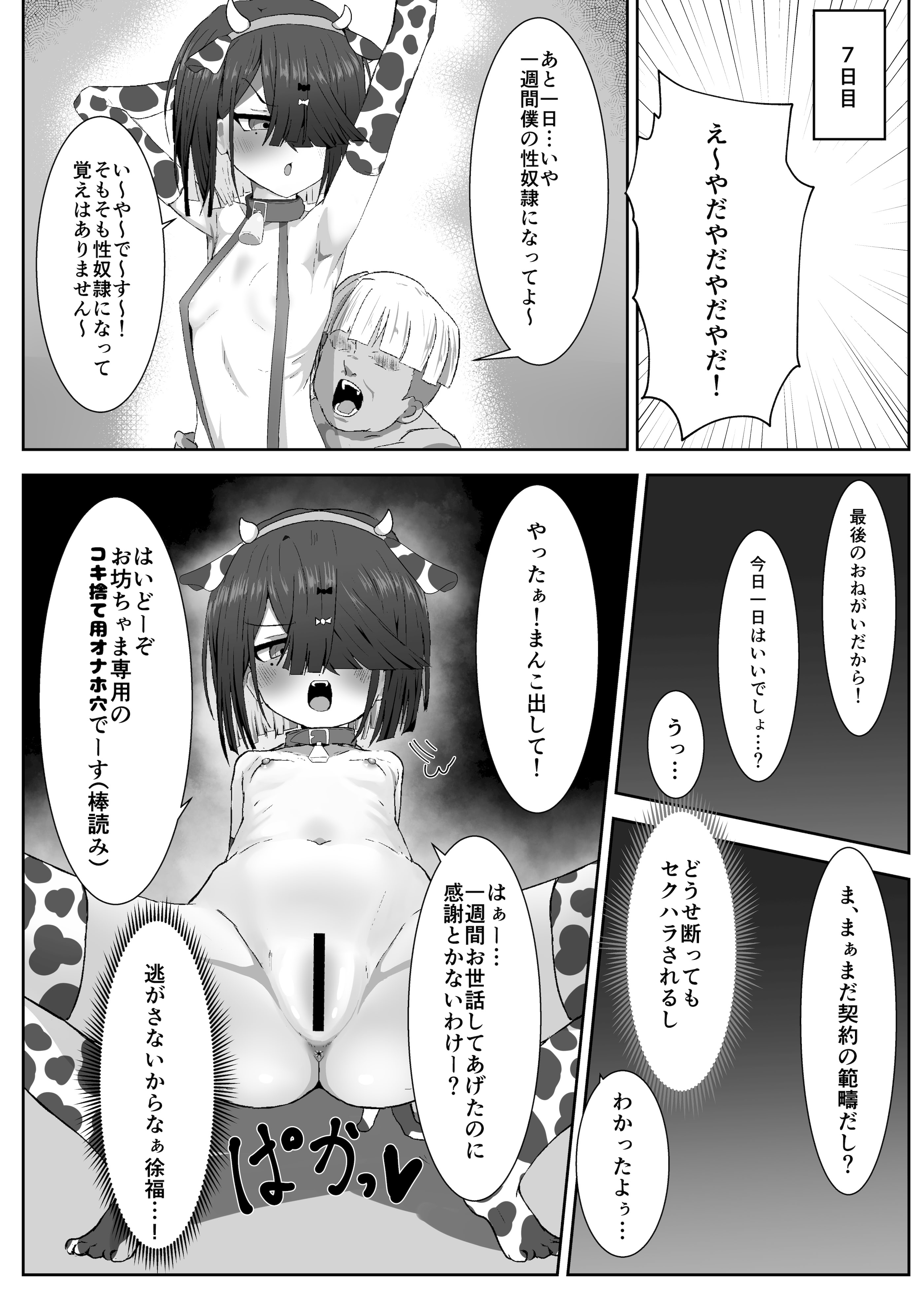 [日本漫画] [環境に優しいおデコ (ラノ)] zyohuku tyan VS kuso gaki(Fate／Grand Order) [DL版] 单本,高潮潮吹,萝莉,调教,单女#[21P]-15
