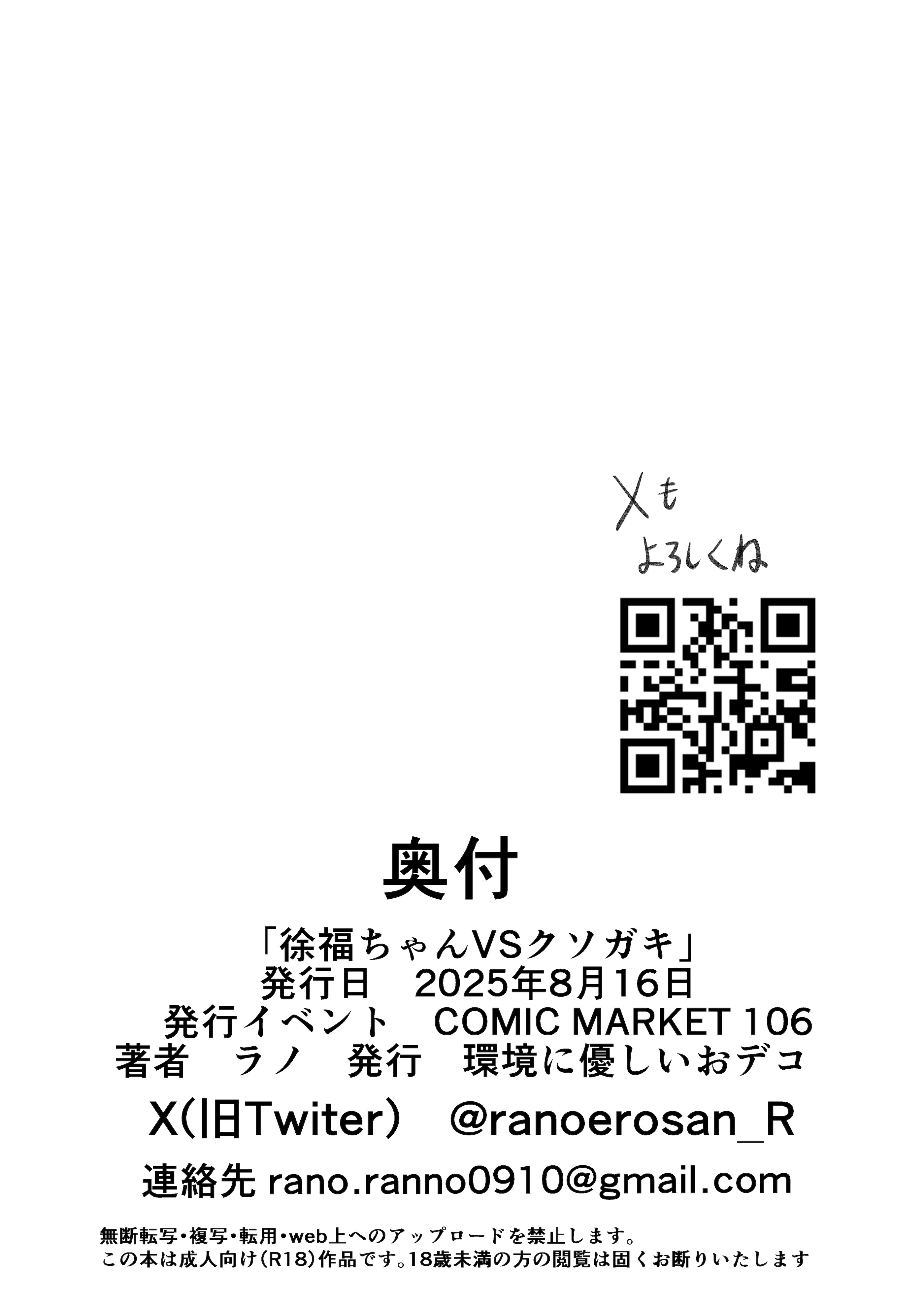 [日本漫画] [環境に優しいおデコ (ラノ)] zyohuku tyan VS kuso gaki(Fate／Grand Order) [DL版] 单本,高潮潮吹,萝莉,调教,单女#[21P]-21