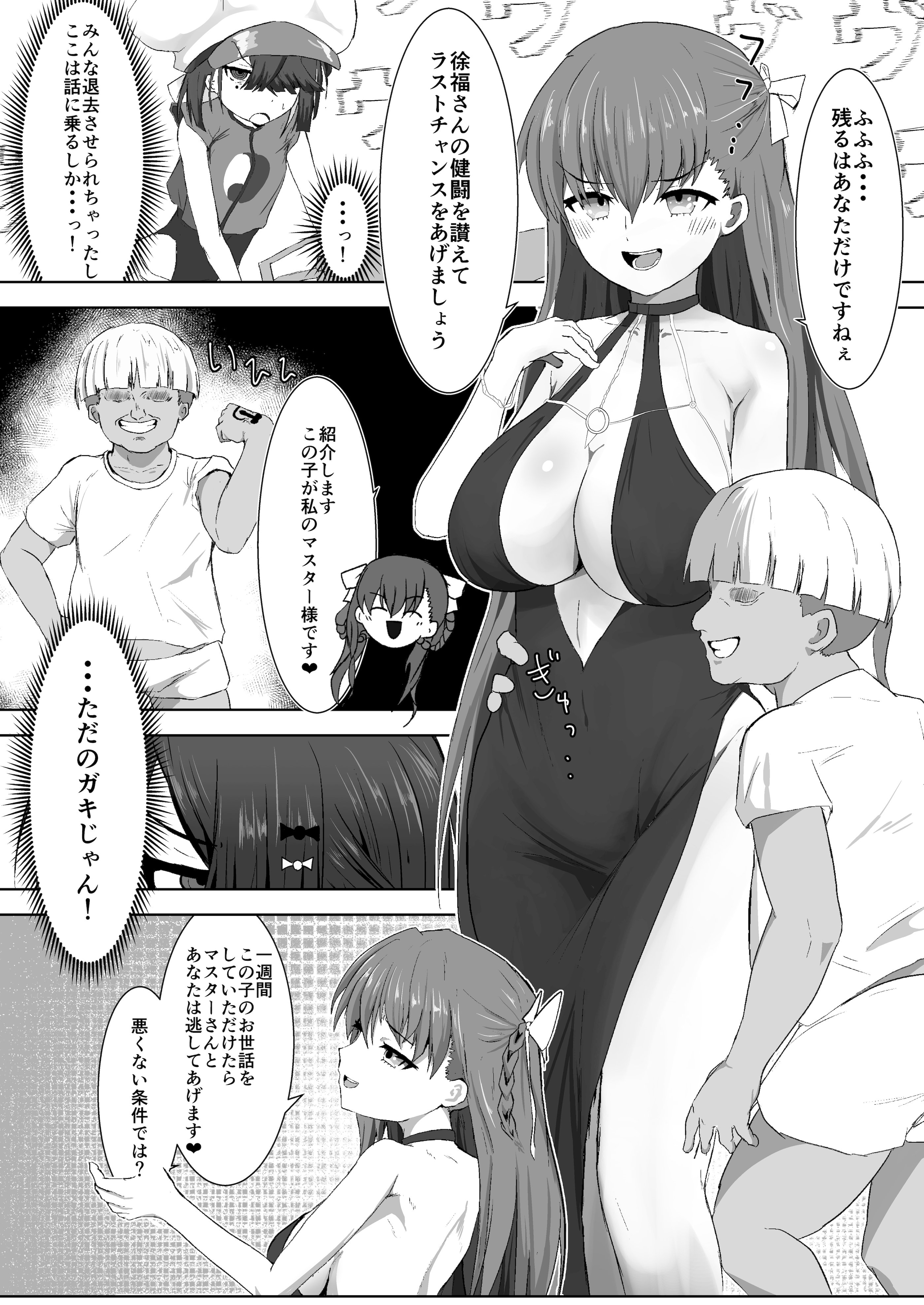 [日本漫画] [環境に優しいおデコ (ラノ)] zyohuku tyan VS kuso gaki(Fate／Grand Order) [DL版] 单本,高潮潮吹,萝莉,调教,单女#[21P]-3