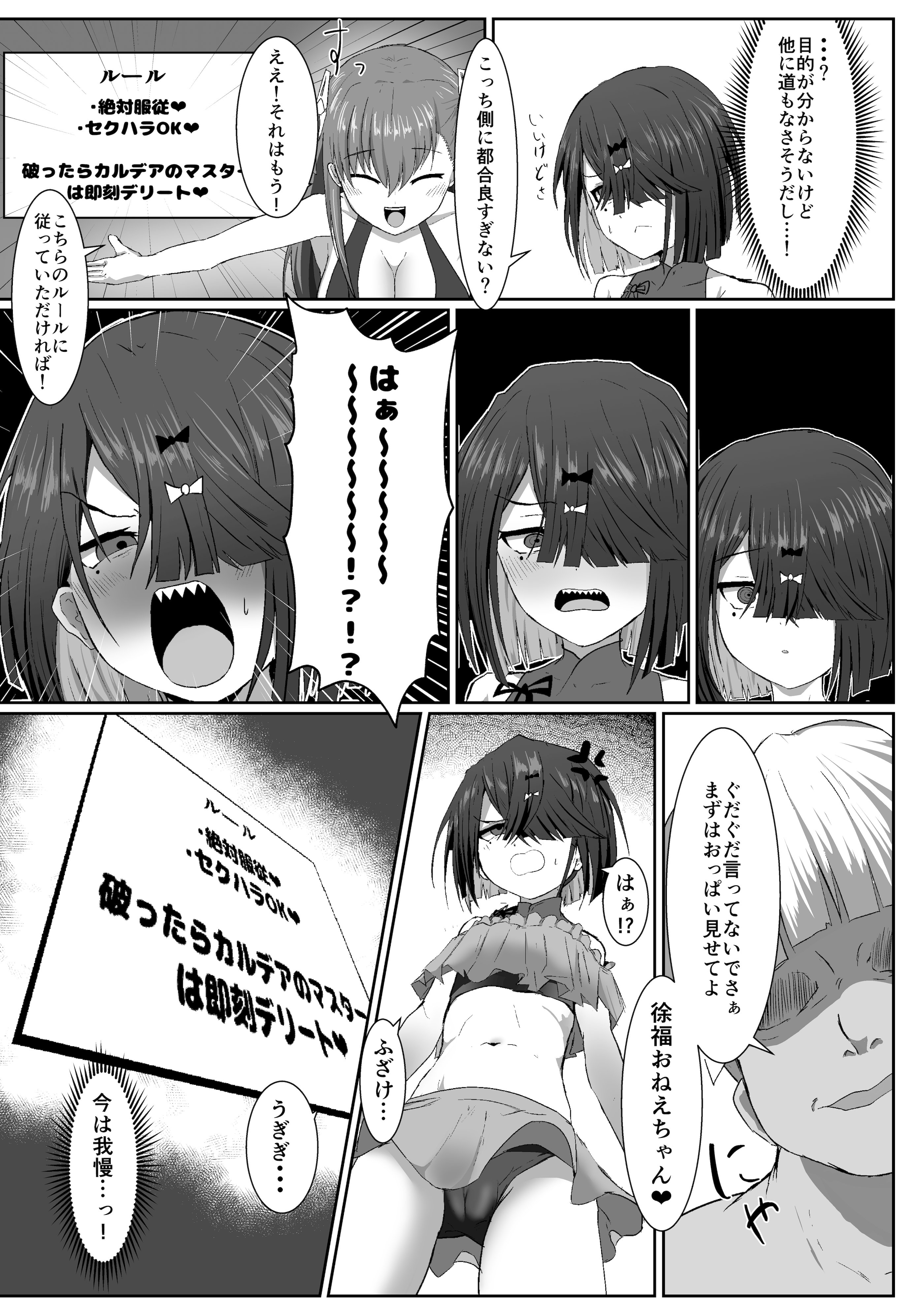 [日本漫画] [環境に優しいおデコ (ラノ)] zyohuku tyan VS kuso gaki(Fate／Grand Order) [DL版] 单本,高潮潮吹,萝莉,调教,单女#[21P]-4