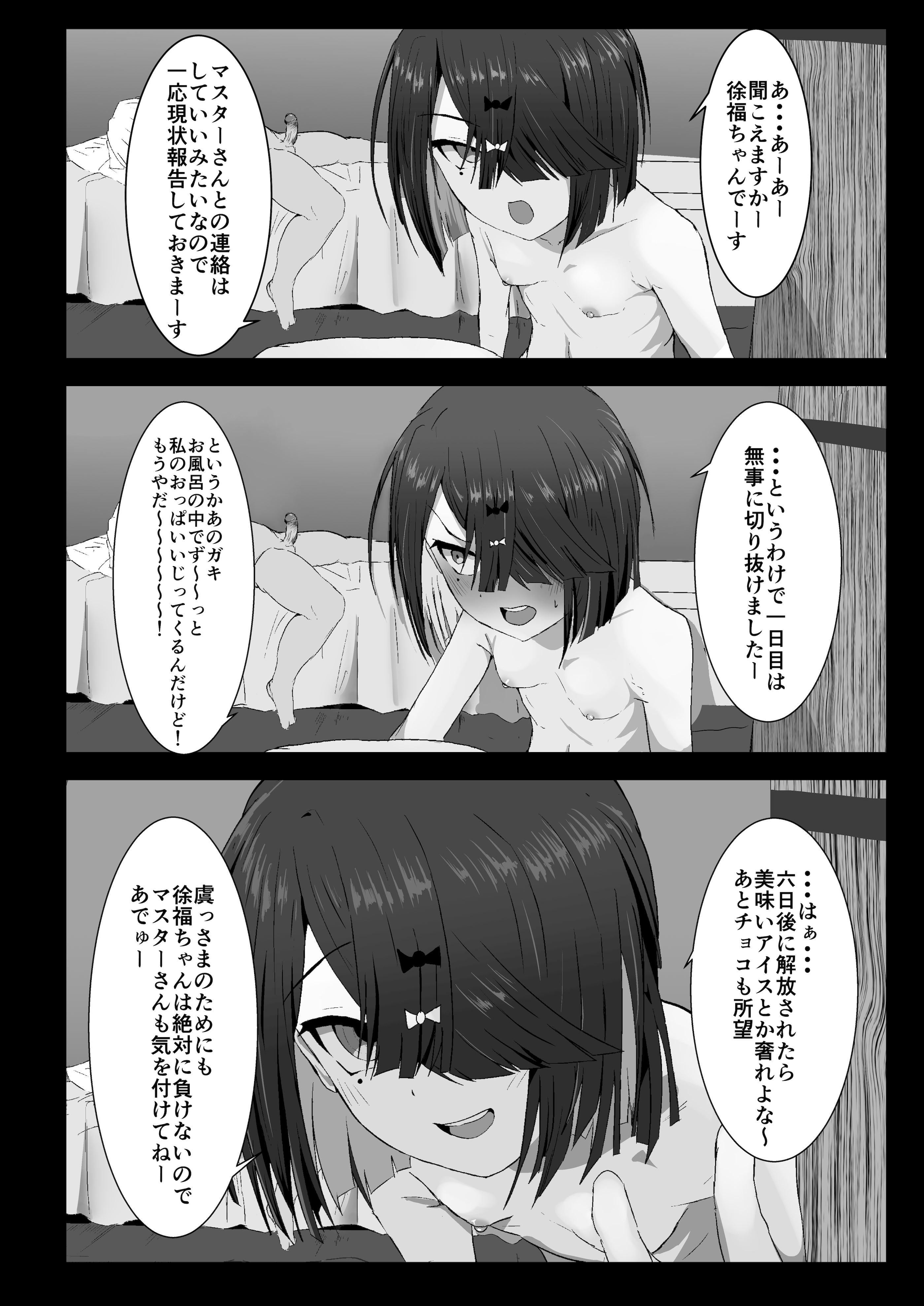 [日本漫画] [環境に優しいおデコ (ラノ)] zyohuku tyan VS kuso gaki(Fate／Grand Order) [DL版] 单本,高潮潮吹,萝莉,调教,单女#[21P]-7