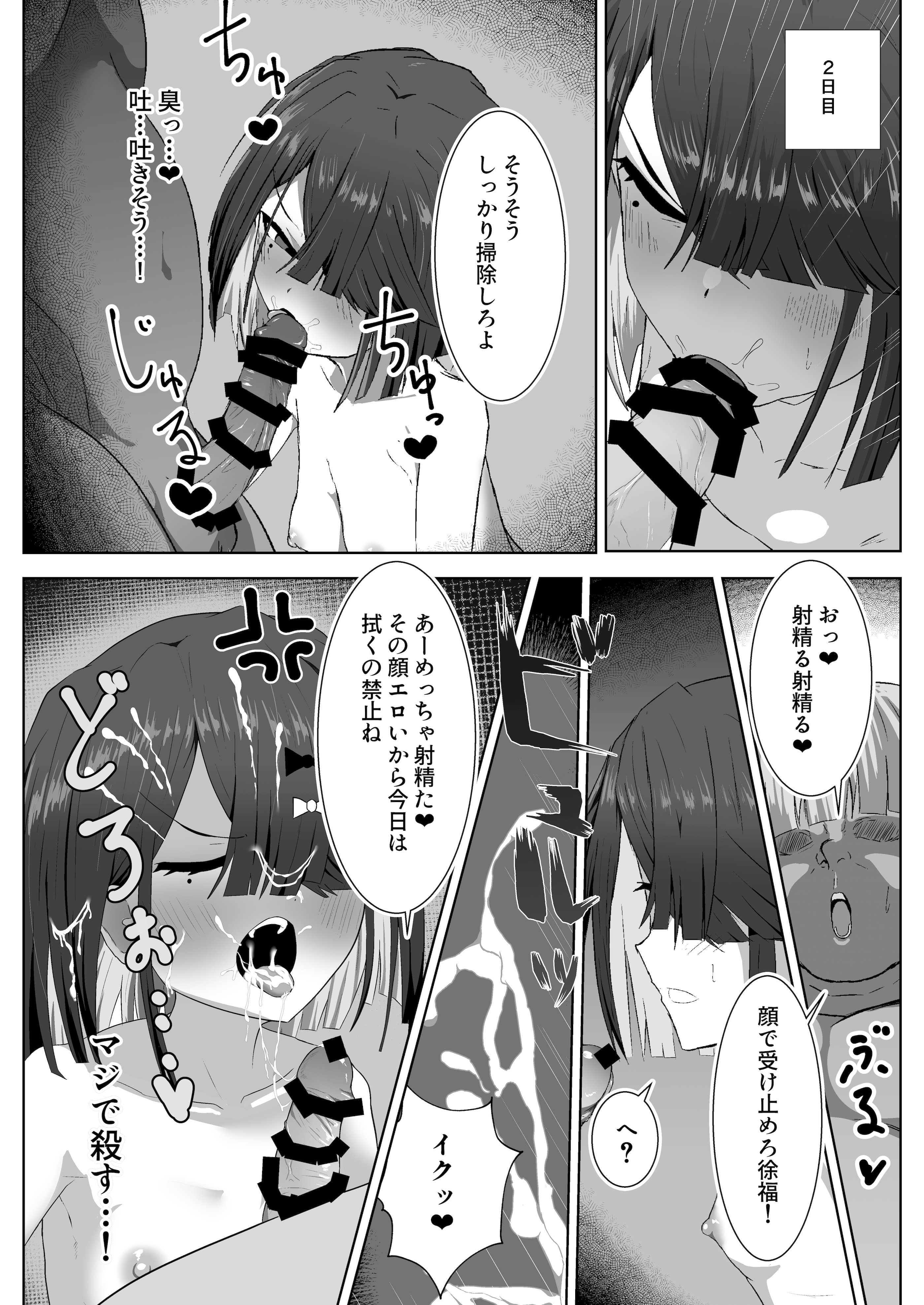 [日本漫画] [環境に優しいおデコ (ラノ)] zyohuku tyan VS kuso gaki(Fate／Grand Order) [DL版] 单本,高潮潮吹,萝莉,调教,单女#[21P]-8