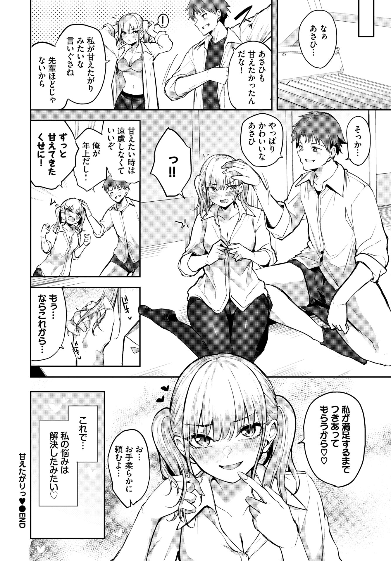 [日本漫画] [Flugel] 甘えたがりっ♥ (COMIC BAVEL 2026年06月号) [DL版] 单本,高潮潮吹,黑丝丝袜,巨乳大奶,单女,女学生制服,单男#[20P]-20