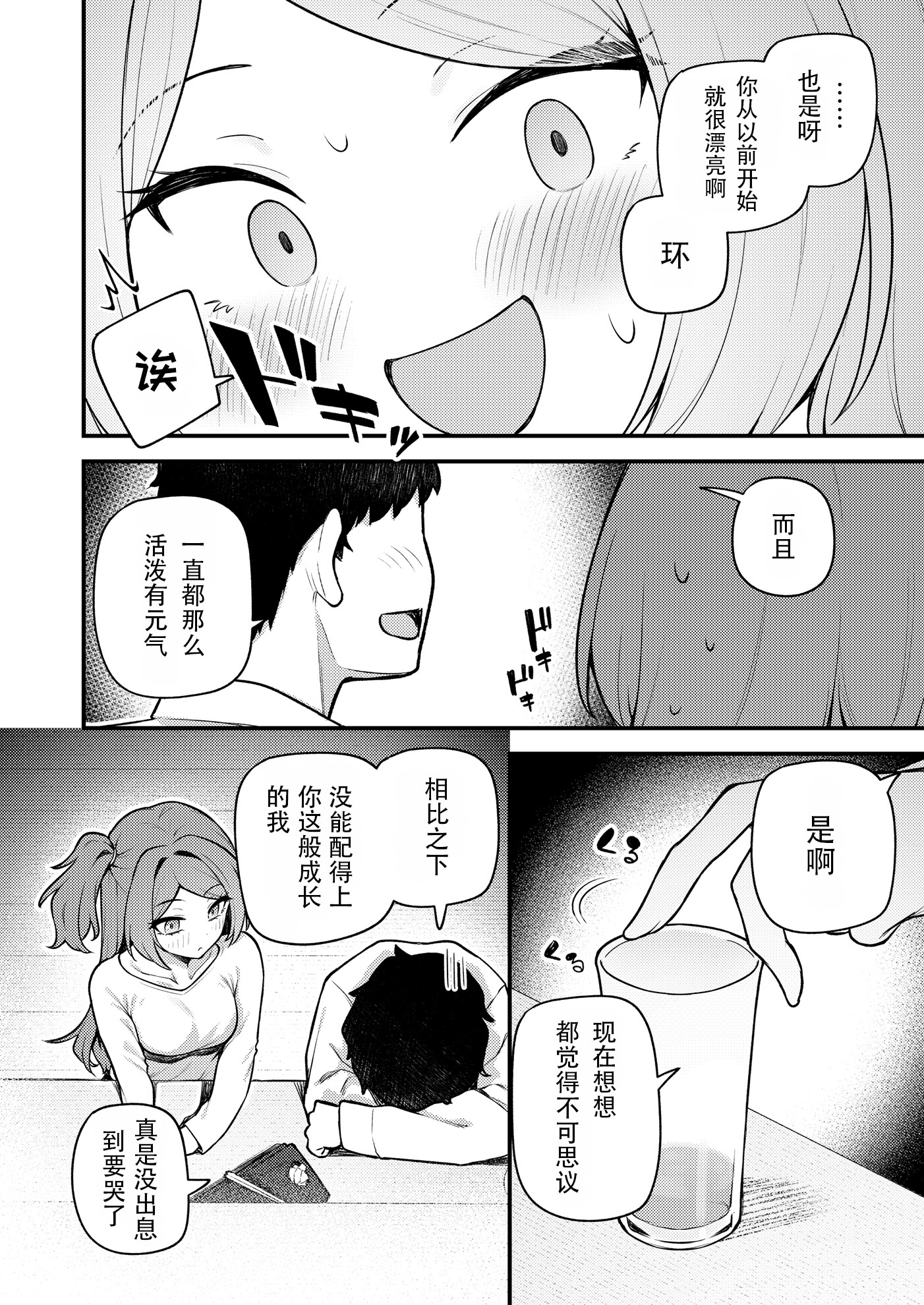 [日本漫画] [忘らるる手紙 (びんせん)] 例えばこんなミリオンシアター vol.19 十年後の大神環 (アイドルマスター ミリオンライブ!) [中国翻訳] 单本,单女,单男,内射中出#[26P]-5