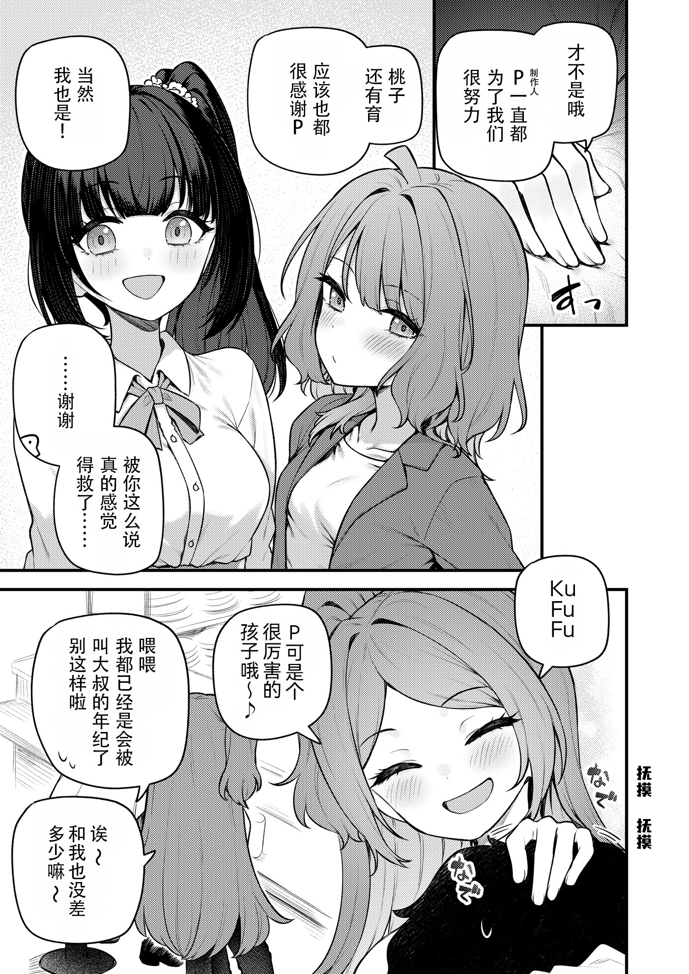 [日本漫画] [忘らるる手紙 (びんせん)] 例えばこんなミリオンシアター vol.19 十年後の大神環 (アイドルマスター ミリオンライブ!) [中国翻訳] 单本,单女,单男,内射中出#[26P]-6