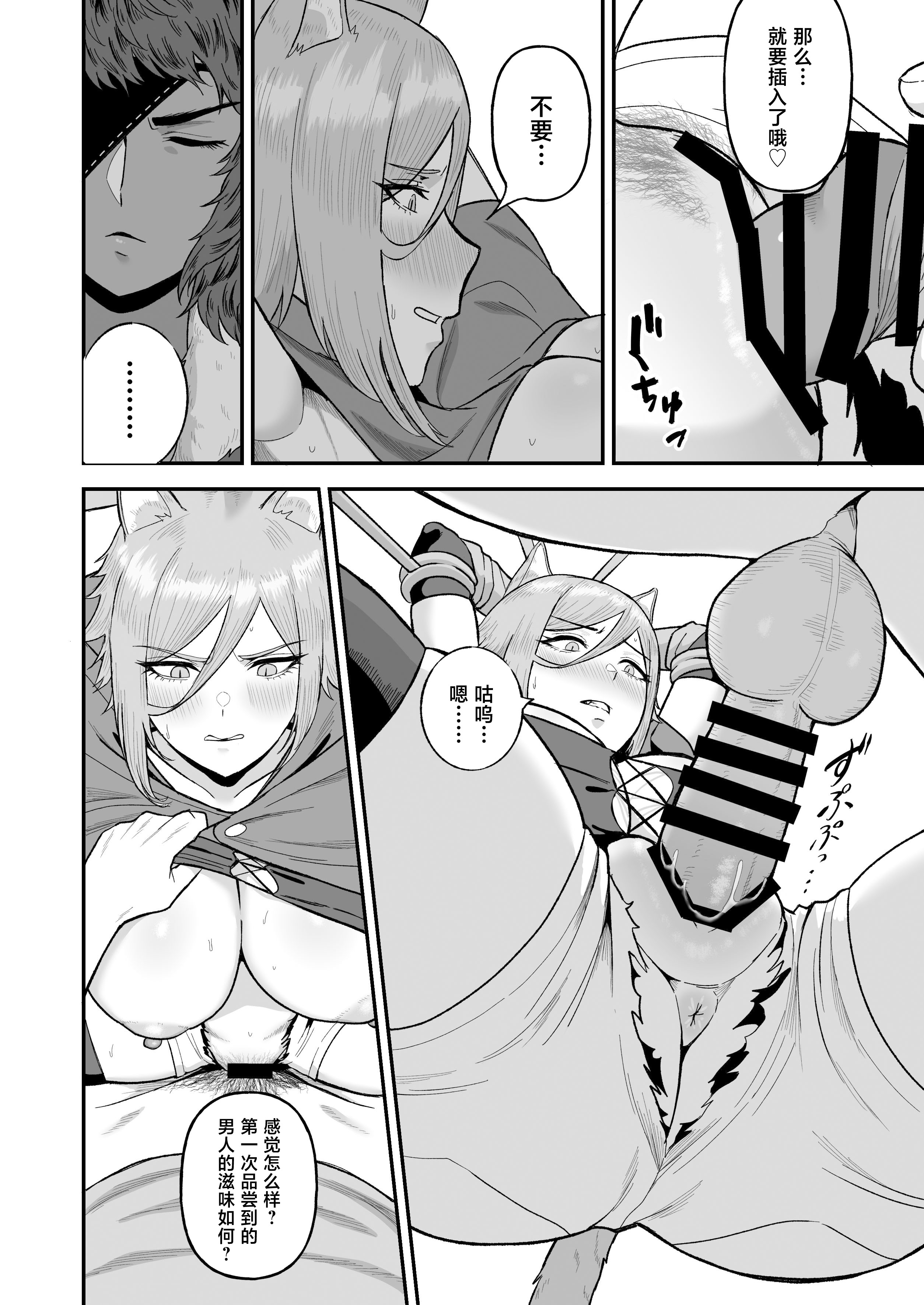 [日本漫画] [俺のささくれ (がもがも)] セ○クステイム2 -猫獣人- [中国翻訳] [DL版] 单本,巨乳大奶,3P,兽耳,后宫,内射中出,猫女#[31P]-11