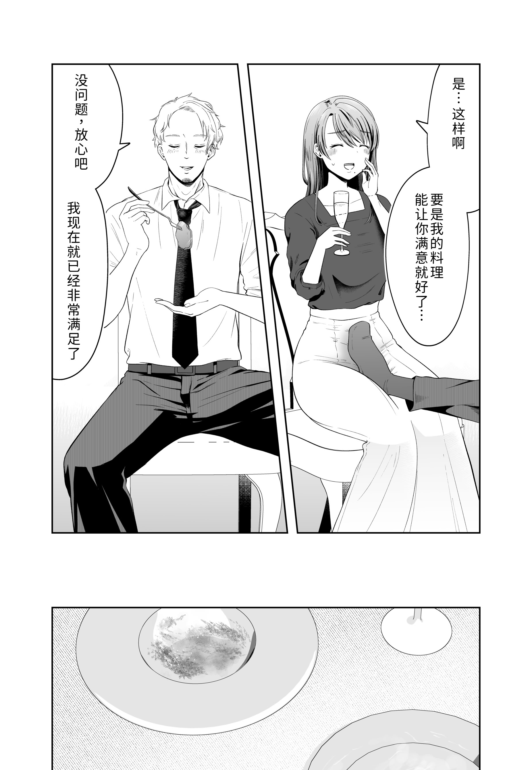[日本漫画] [三十路カンパニー (物怖じおじさん)] 旦那の上司に脅される。 单本,熟女人妻,NTR#[54P]-11