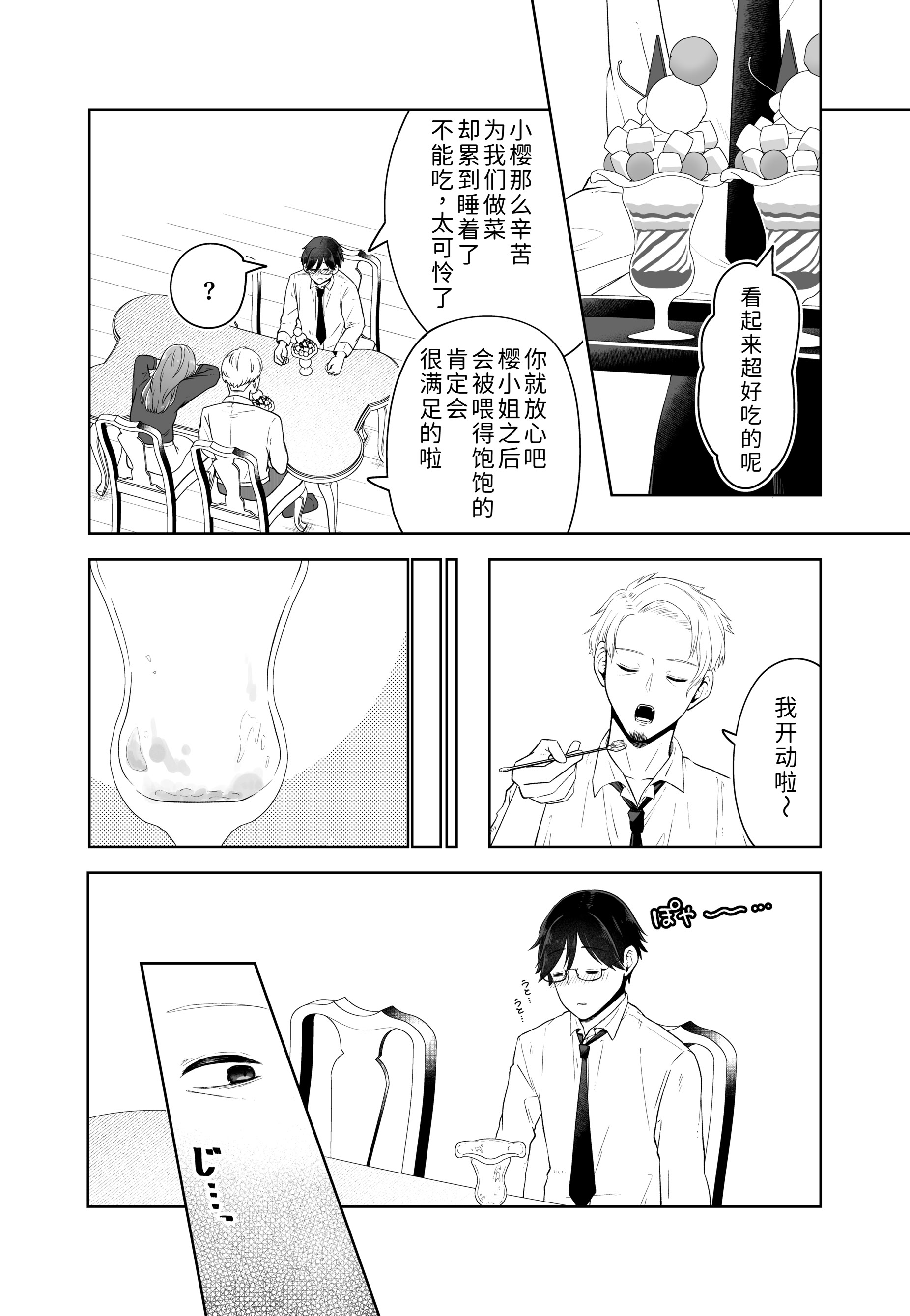 [日本漫画] [三十路カンパニー (物怖じおじさん)] 旦那の上司に脅される。 单本,熟女人妻,NTR#[54P]-18