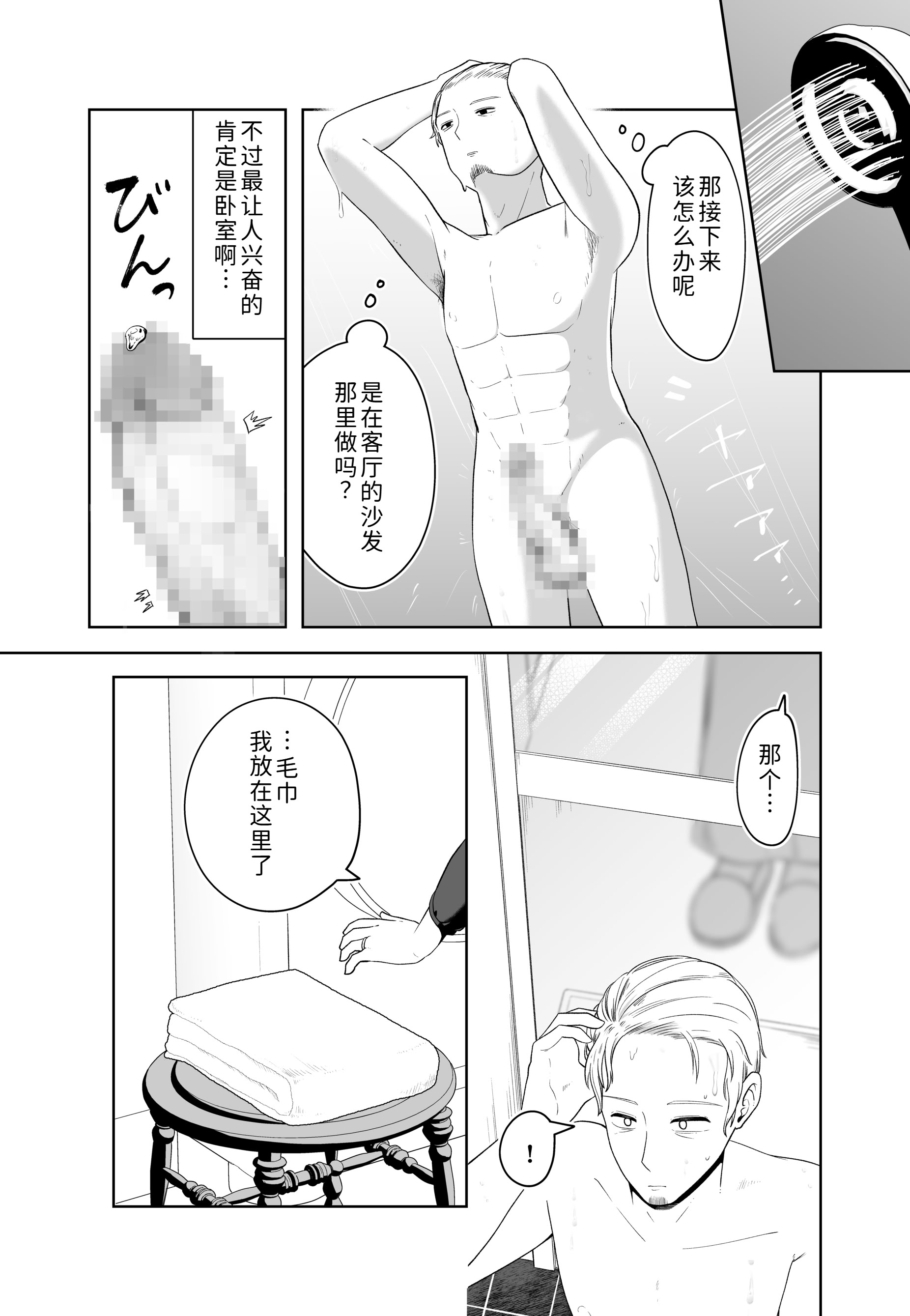 [日本漫画] [三十路カンパニー (物怖じおじさん)] 旦那の上司に脅される。 单本,熟女人妻,NTR#[54P]-20