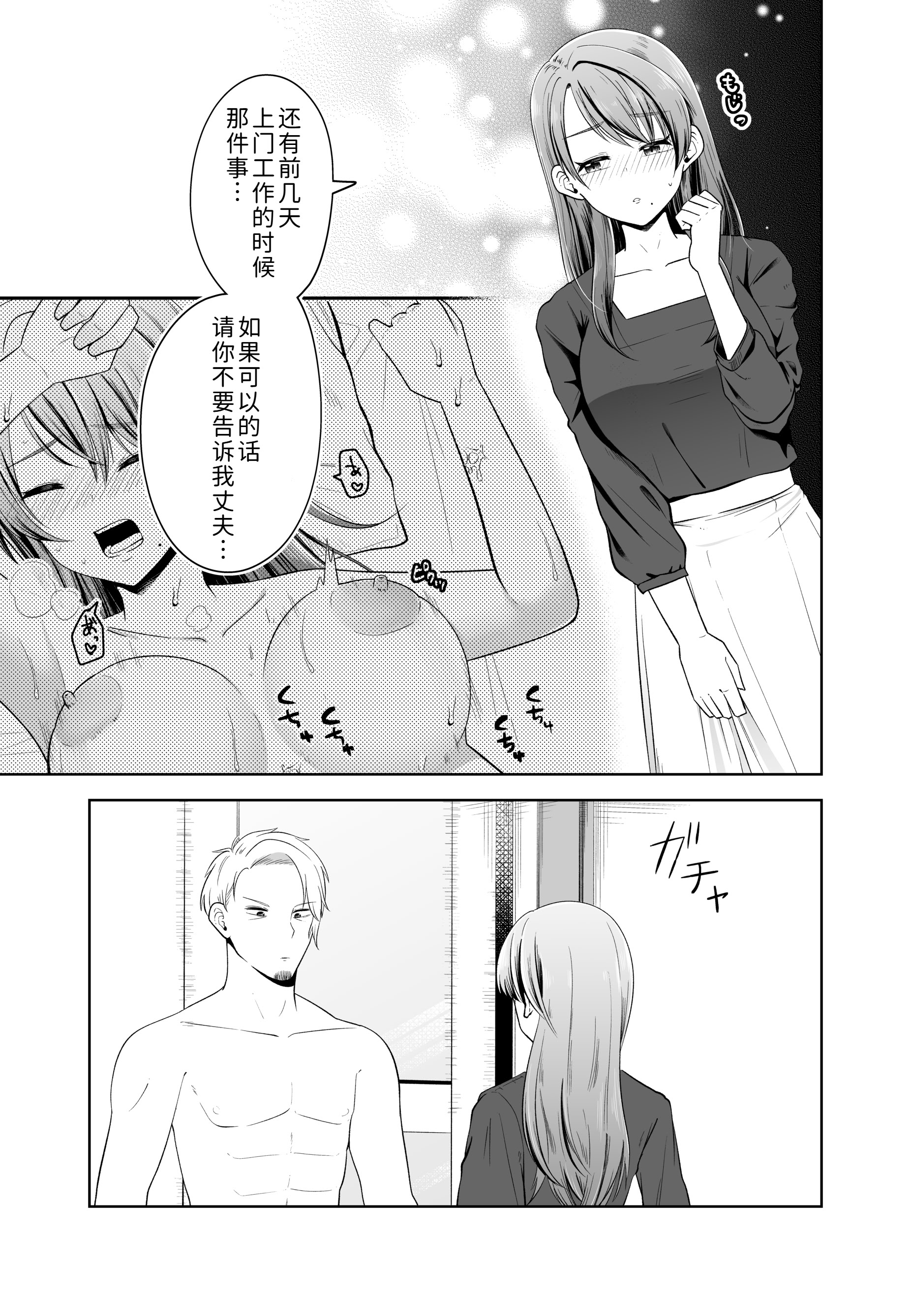 [日本漫画] [三十路カンパニー (物怖じおじさん)] 旦那の上司に脅される。 单本,熟女人妻,NTR#[54P]-21