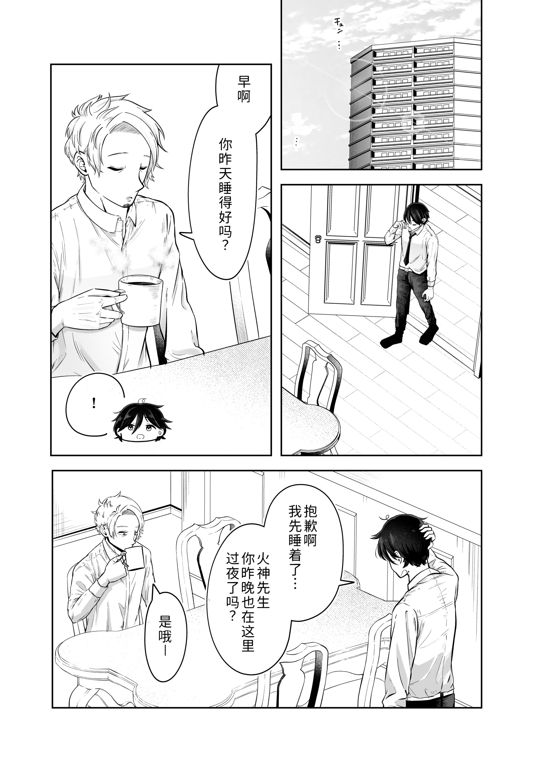 [日本漫画] [三十路カンパニー (物怖じおじさん)] 旦那の上司に脅される。 单本,熟女人妻,NTR#[54P]-50