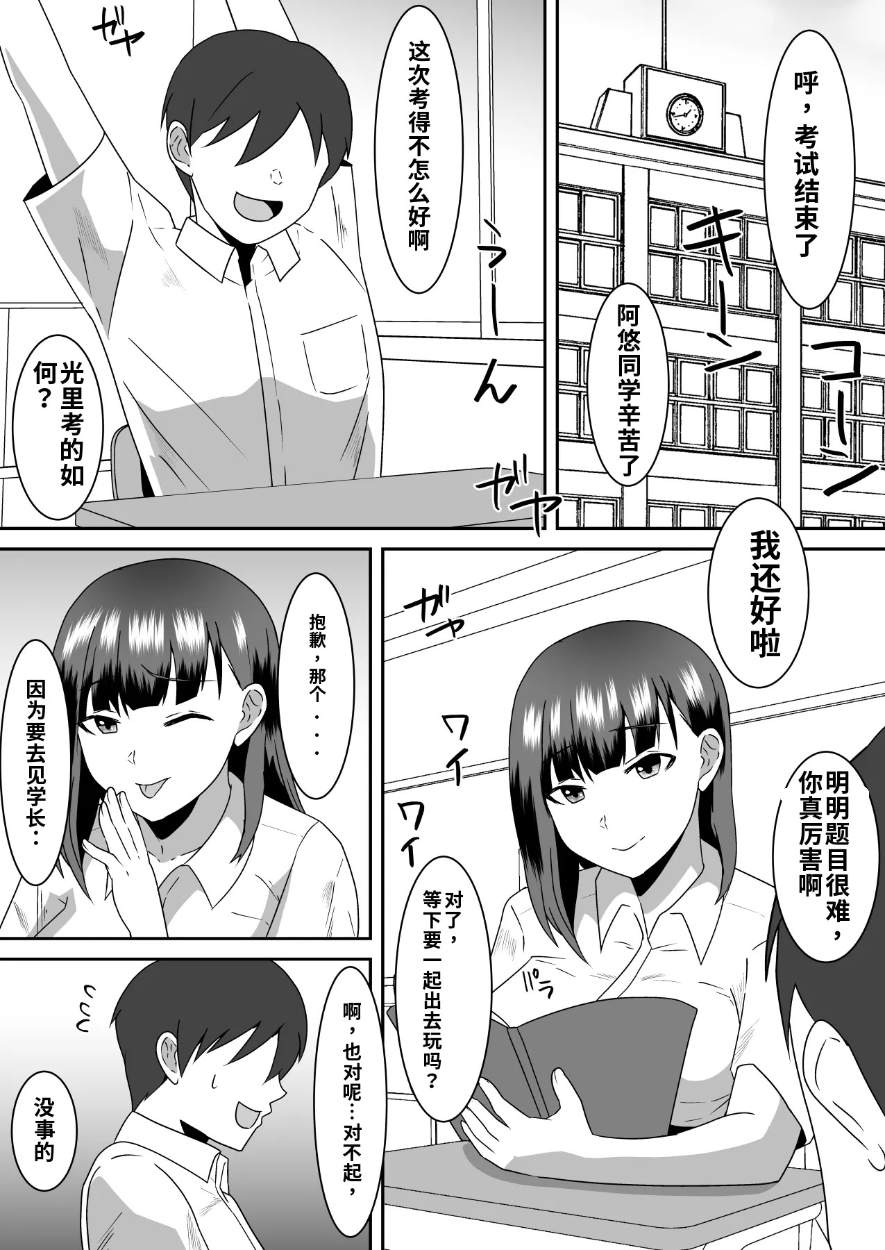 [日本漫画] [クラウドノイズ (マ熊イケル)] 僕の好きな巨乳幼馴染がチャラ男先輩の彼女になった日2 [中国翻訳] 单本,巨乳大奶,NTR,内射中出,泳装,怀孕#[45P]-37