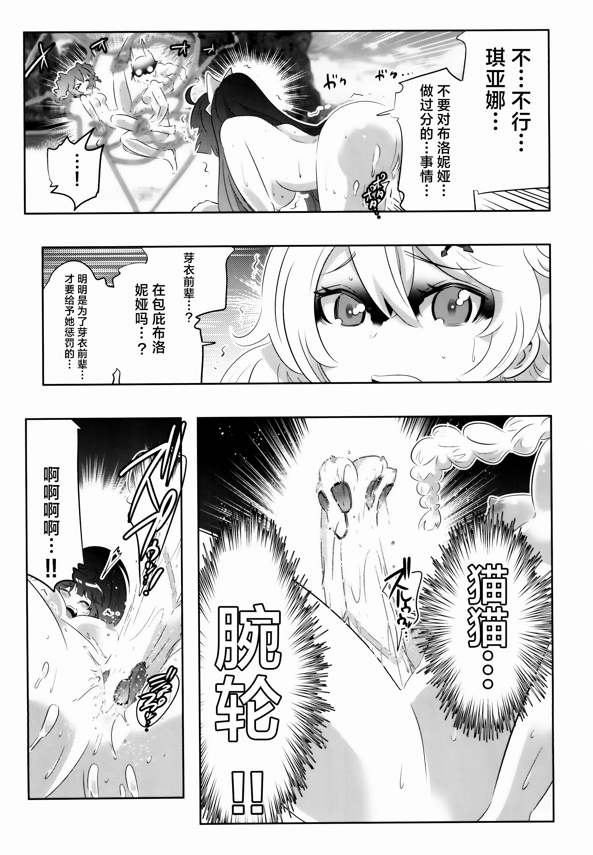[日本漫画] [かさはらともえ (笠原巴)] 崩壊世界のキアナブローニャ メイから始める姫子ハーレム2 (崩壊3rd) [DL版] 单本,女同百合#[17P]-14