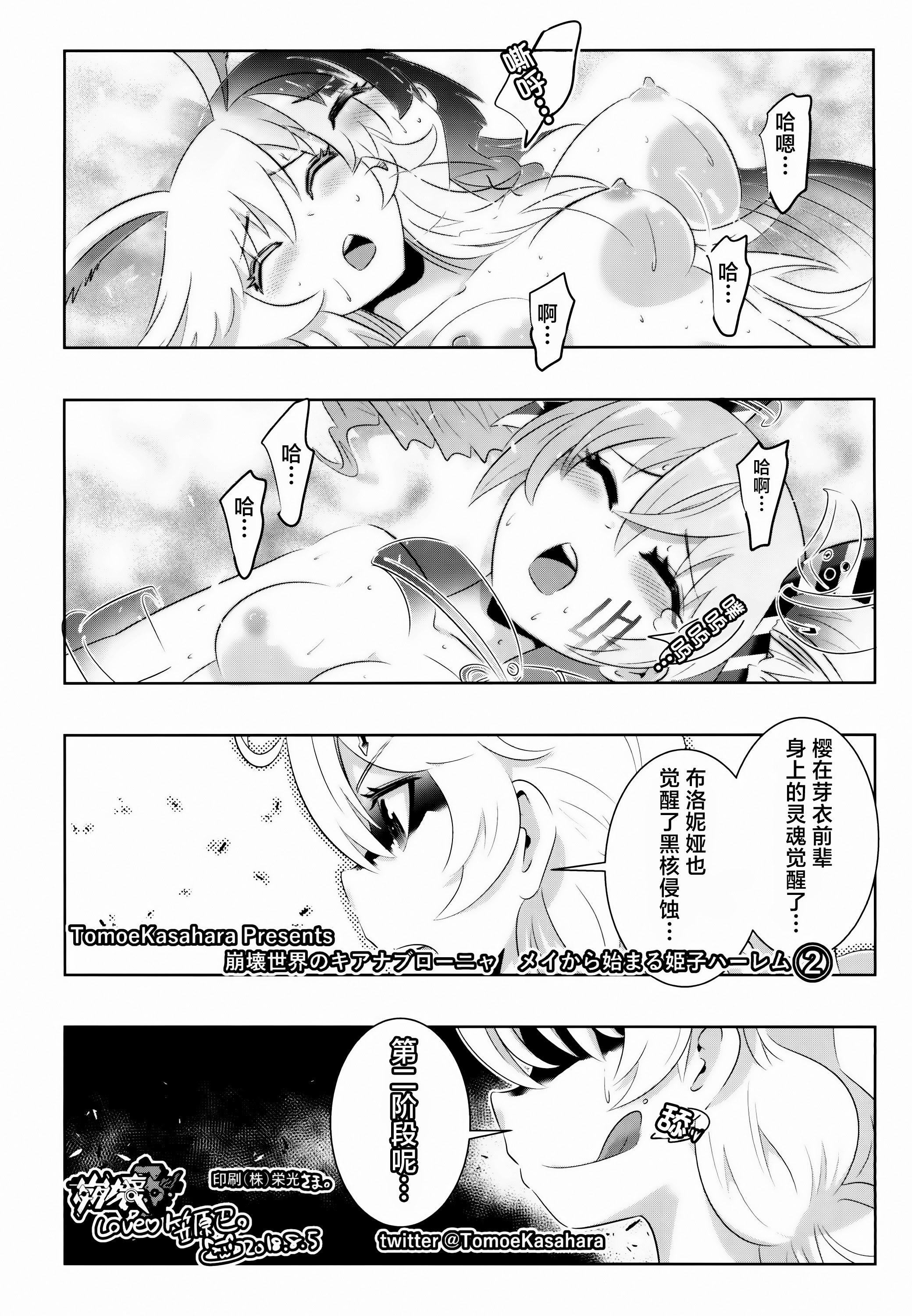 [日本漫画] [かさはらともえ (笠原巴)] 崩壊世界のキアナブローニャ メイから始める姫子ハーレム2 (崩壊3rd) [DL版] 单本,女同百合#[17P]-17