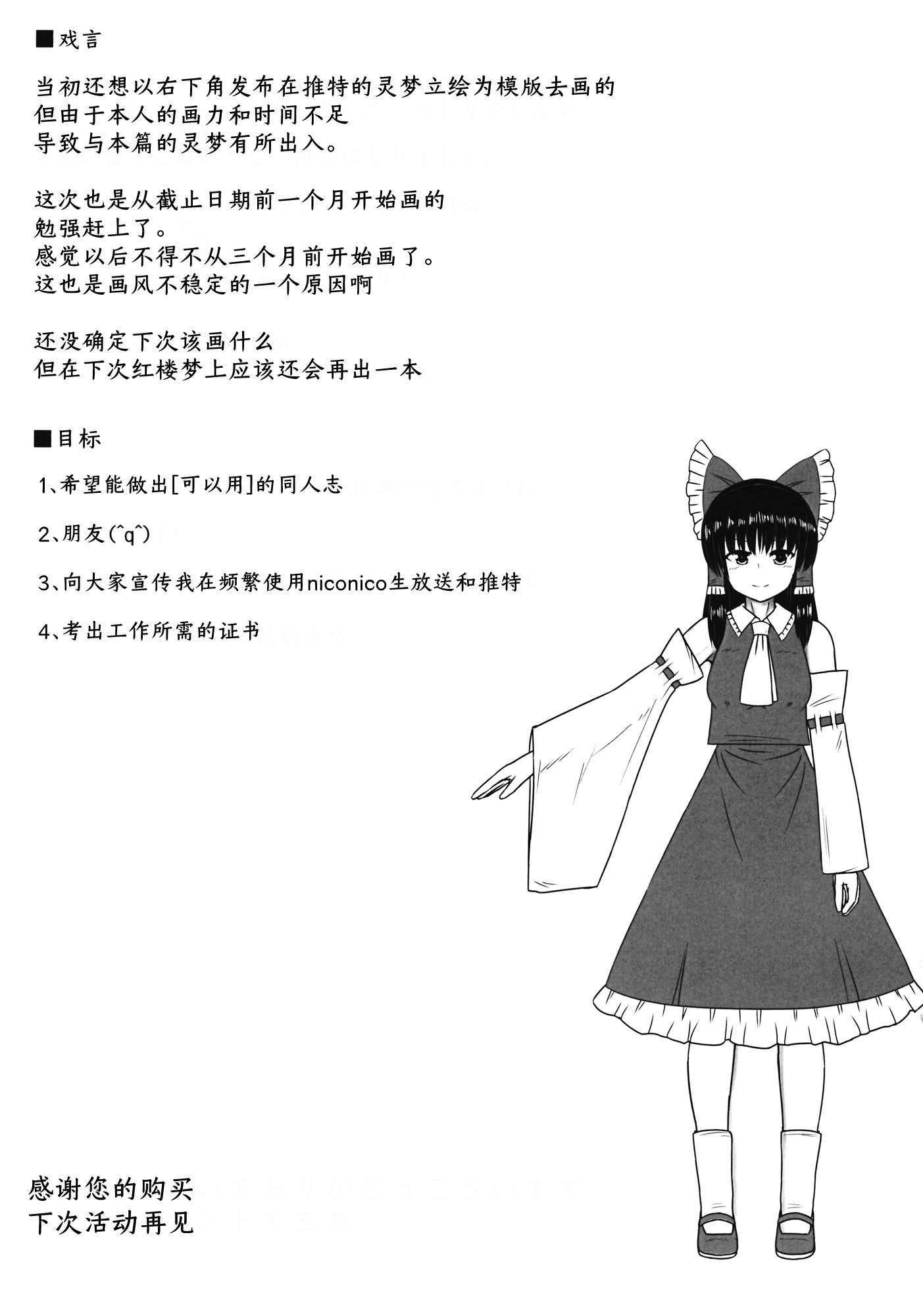 [日本漫画] (例大祭13) [創作設計便覧 (植竹)] 巫女拘束 (東方Project) [中国翻訳] 单本,内射中出,束缚#[19P]-17