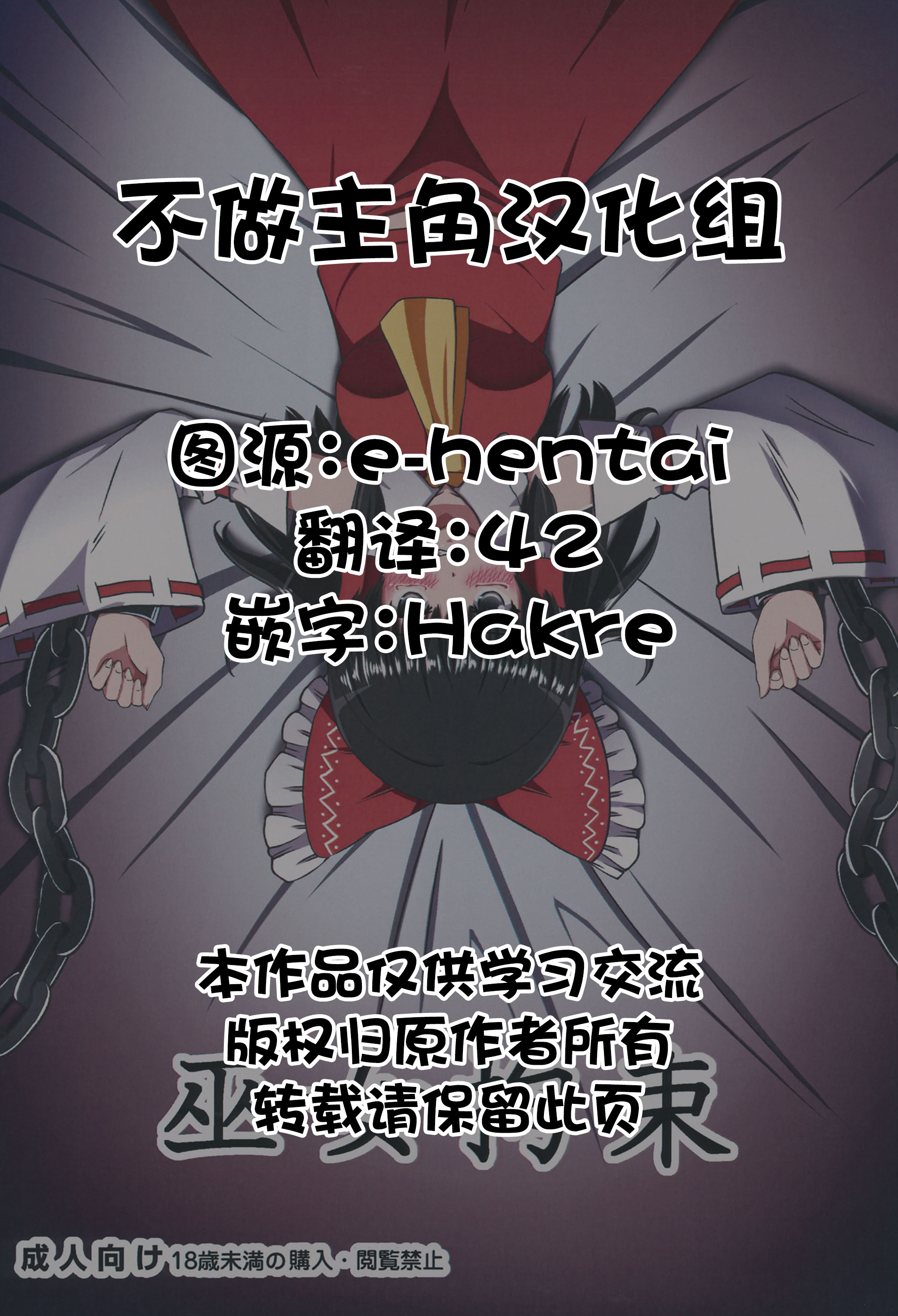 [日本漫画] (例大祭13) [創作設計便覧 (植竹)] 巫女拘束 (東方Project) [中国翻訳] 单本,内射中出,束缚#[19P]-2