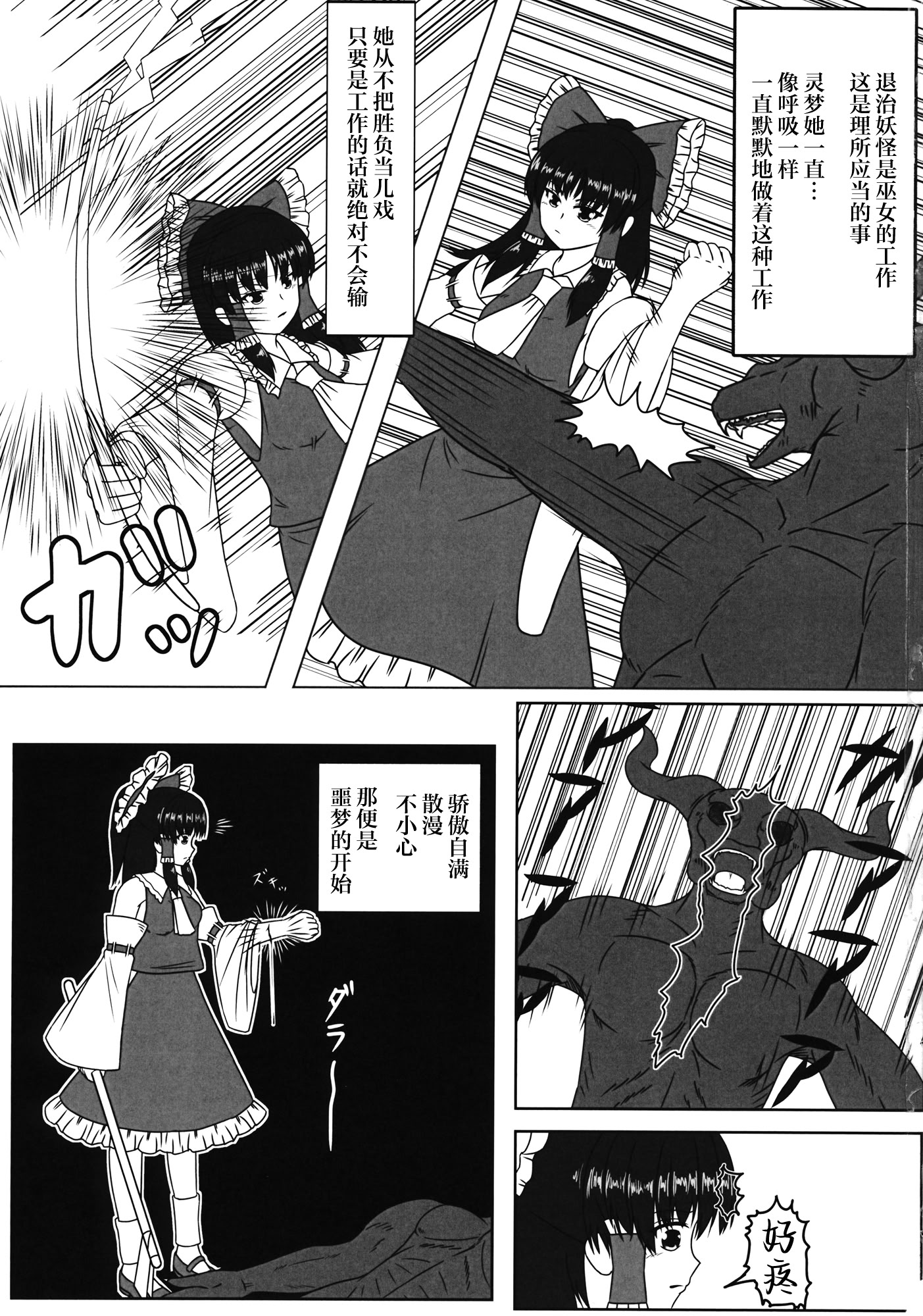 [日本漫画] (例大祭13) [創作設計便覧 (植竹)] 巫女拘束 (東方Project) [中国翻訳] 单本,内射中出,束缚#[19P]-3