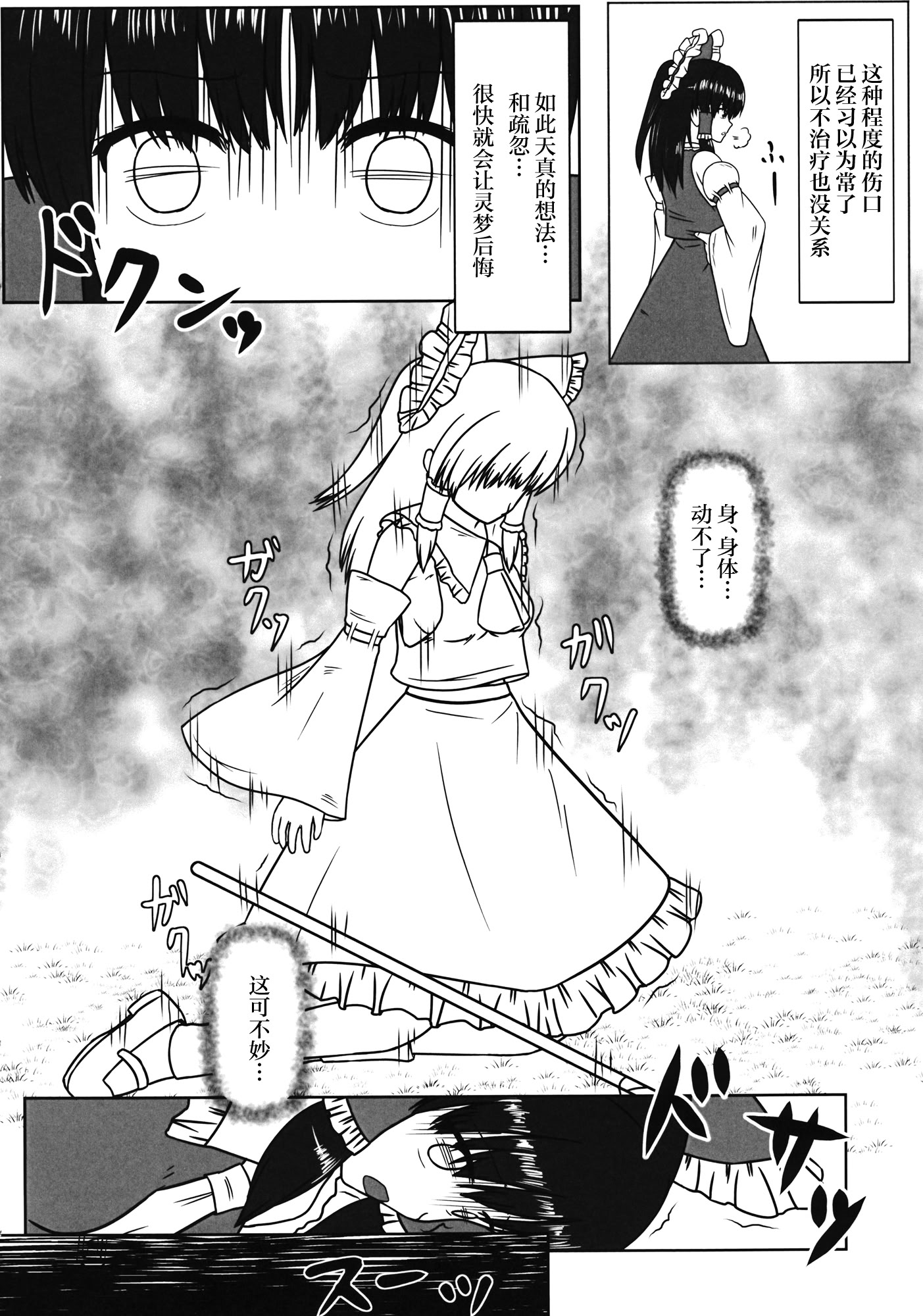 [日本漫画] (例大祭13) [創作設計便覧 (植竹)] 巫女拘束 (東方Project) [中国翻訳] 单本,内射中出,束缚#[19P]-4