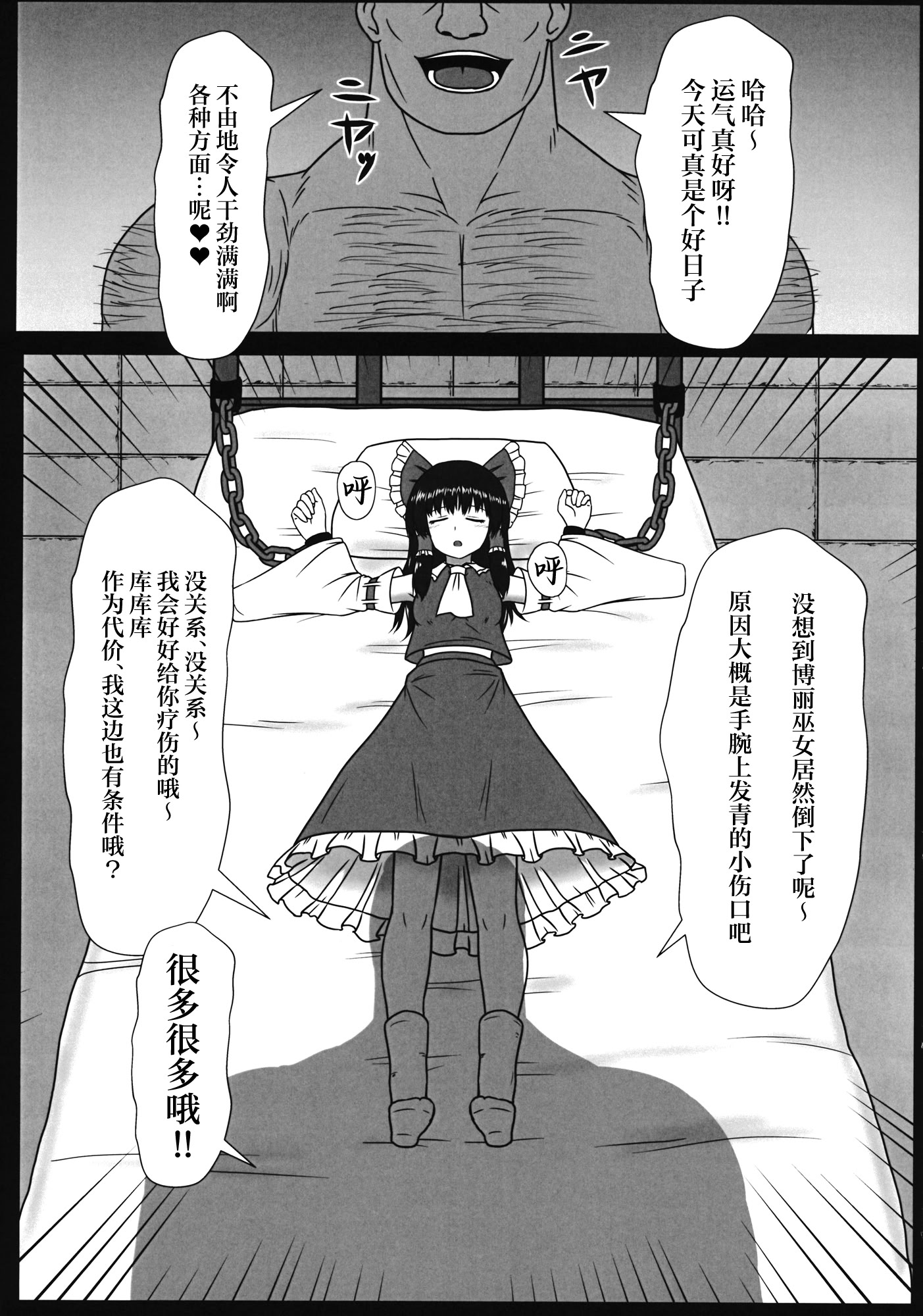 [日本漫画] (例大祭13) [創作設計便覧 (植竹)] 巫女拘束 (東方Project) [中国翻訳] 单本,内射中出,束缚#[19P]-5