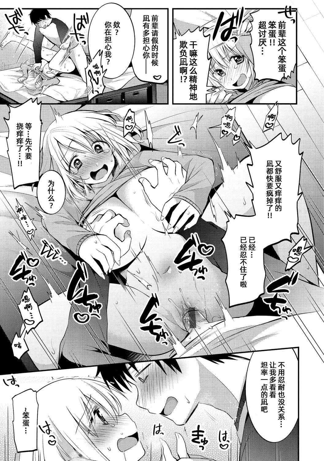 [日本漫画] [森ぐる太] ね、センパイっ！｜呐，前辈 [DL版] 单本,巨乳大奶,足控,单女,单男#[20P]-17