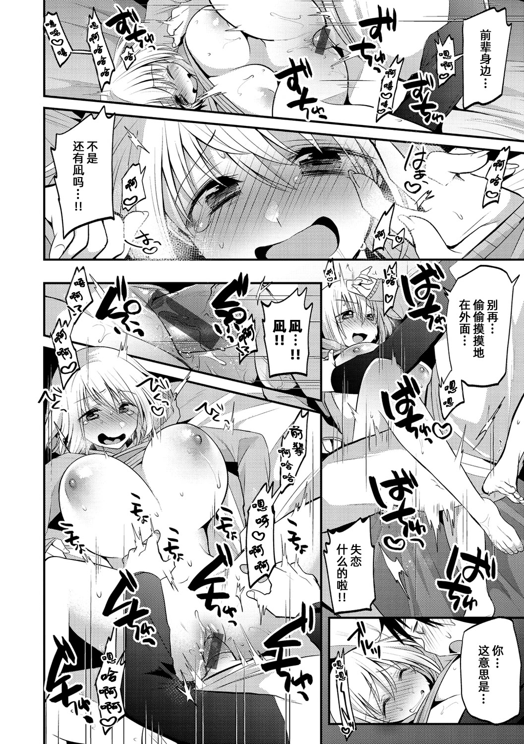 [日本漫画] [森ぐる太] ね、センパイっ！｜呐，前辈 [DL版] 单本,巨乳大奶,足控,单女,单男#[20P]-18