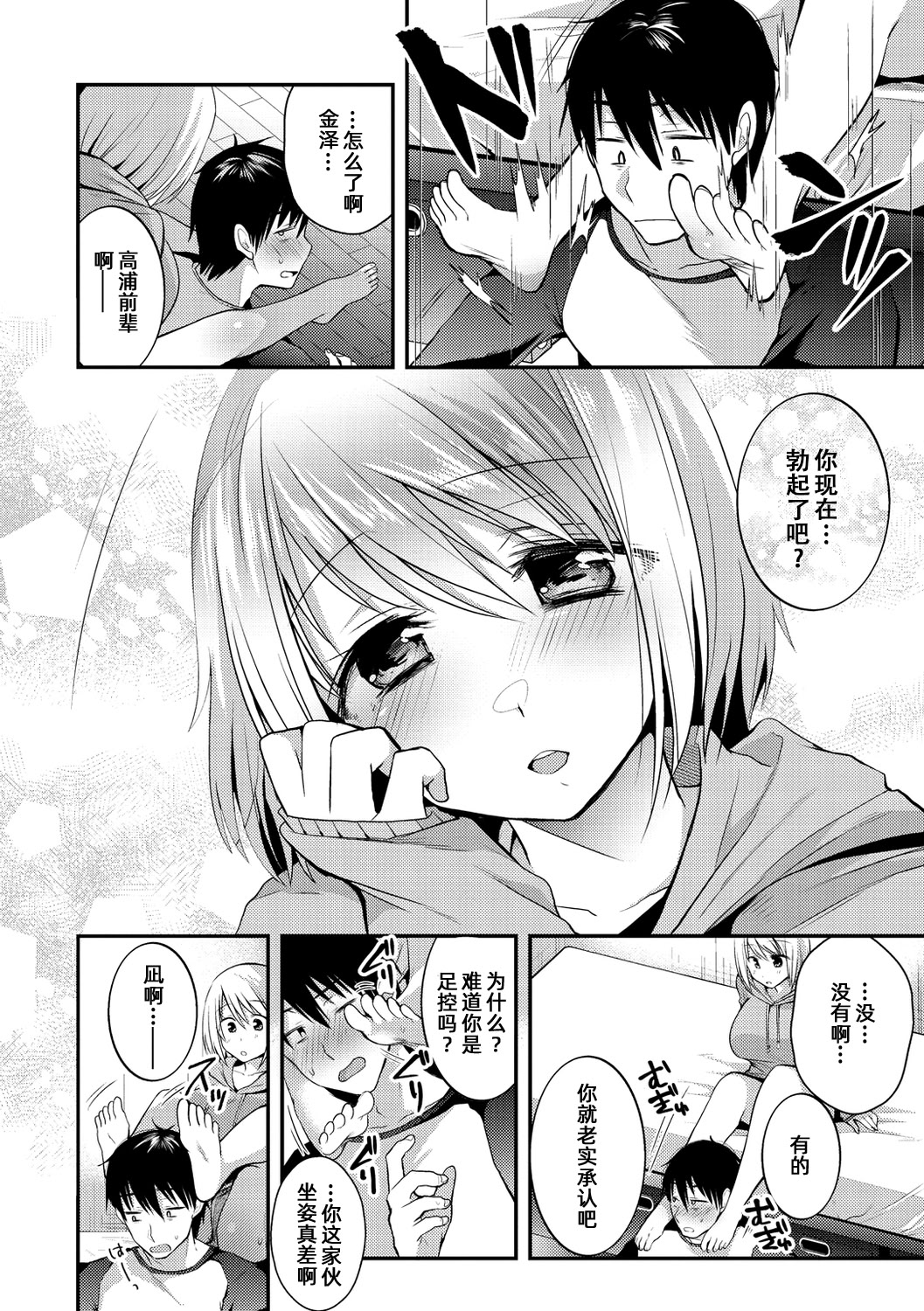[日本漫画] [森ぐる太] ね、センパイっ！｜呐，前辈 [DL版] 单本,巨乳大奶,足控,单女,单男#[20P]-8