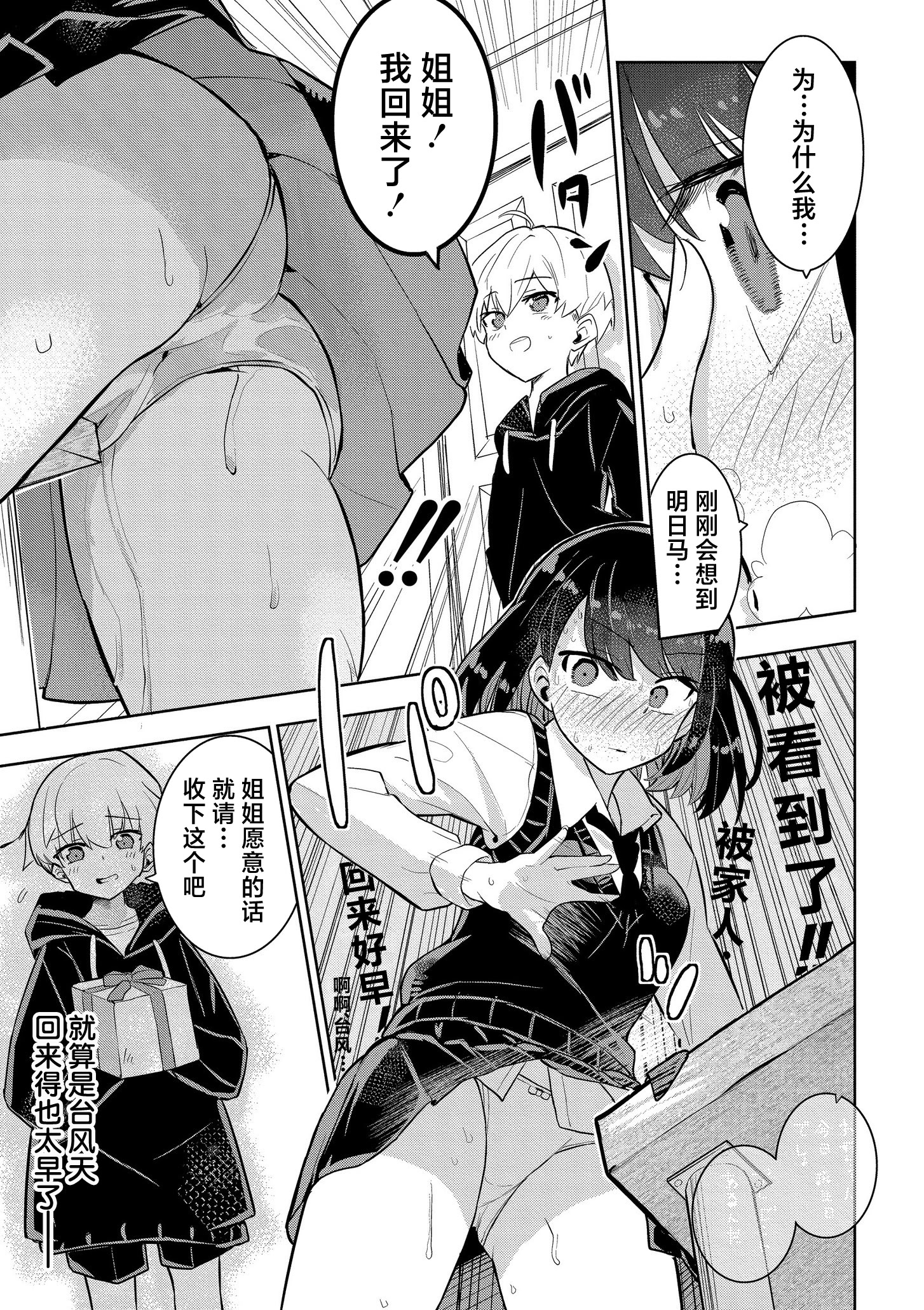[日本漫画] [夜灰ゆう] 私の小さな皇帝 (comicエンドロールvol.3)  单本,高潮潮吹,正太控,单女,单男#[32P]-15