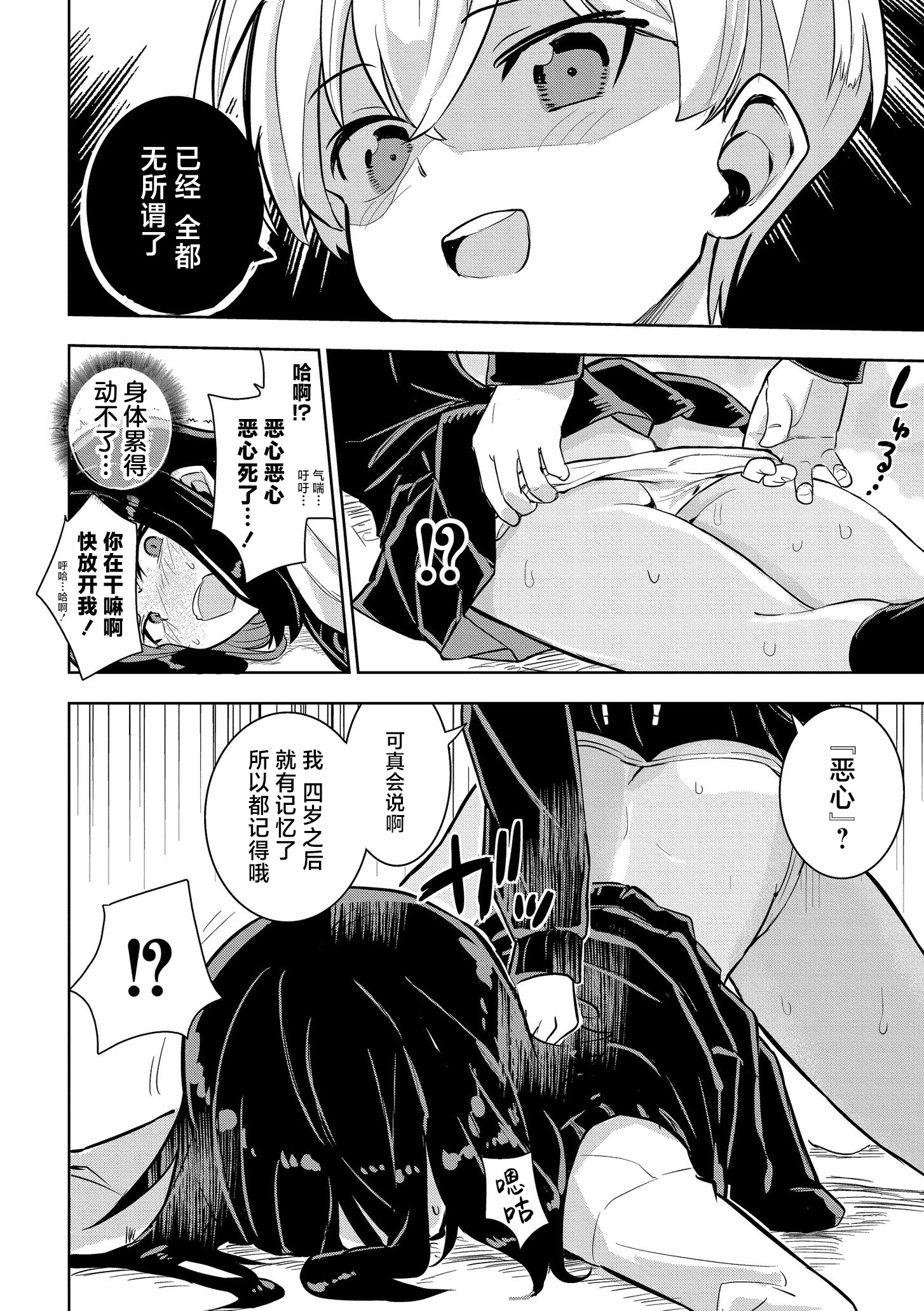 [日本漫画] [夜灰ゆう] 私の小さな皇帝 (comicエンドロールvol.3)  单本,高潮潮吹,正太控,单女,单男#[32P]-20