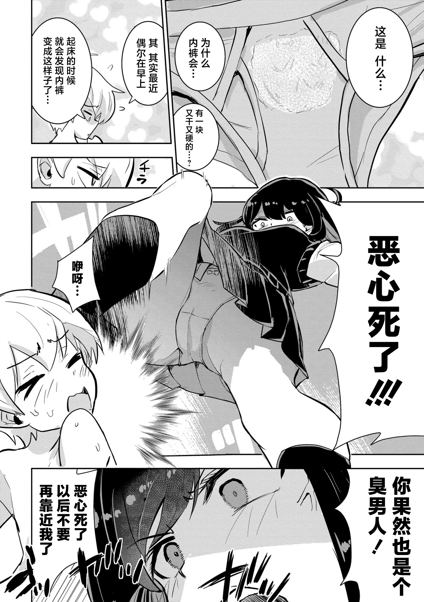 [日本漫画] [夜灰ゆう] 私の小さな皇帝 (comicエンドロールvol.3)  单本,高潮潮吹,正太控,单女,单男#[32P]-6