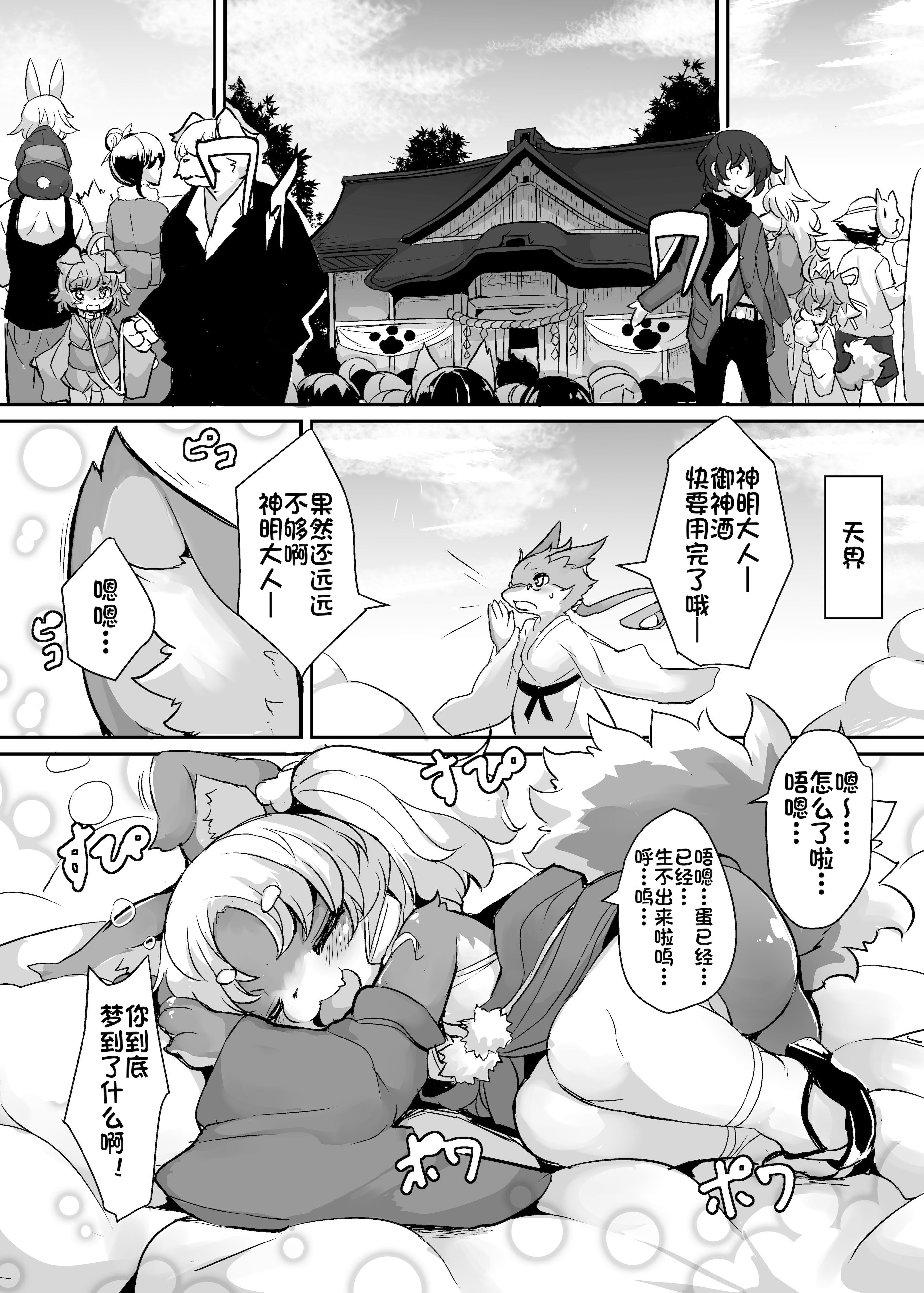[日本漫画] [にゃんこね (ro)] 神様のお祭り｜神明的祭典 [中国翻訳] [無修正] [DL版] 单本,萝莉,单女,兽耳#[21P]-2